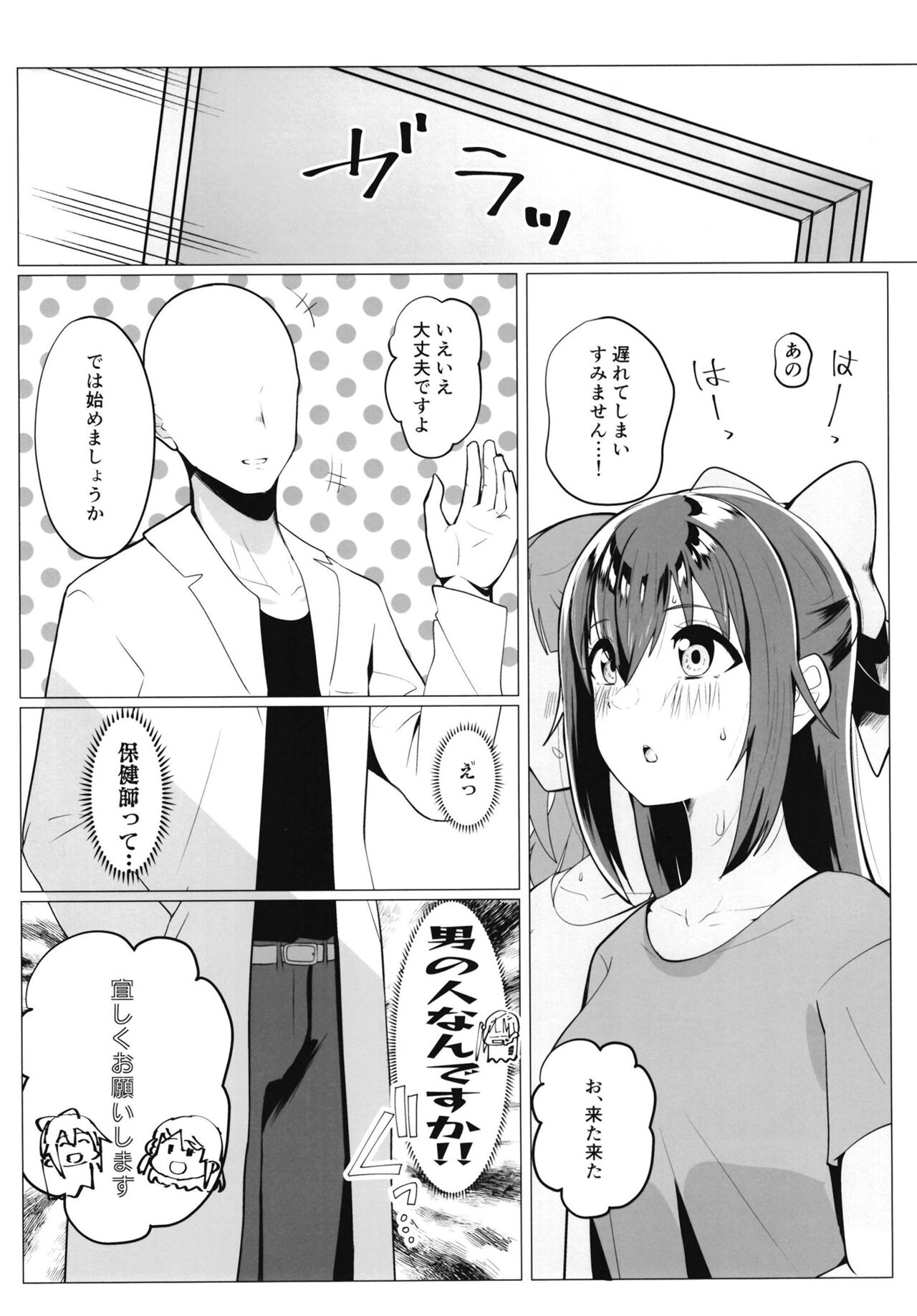 School Idol no Tokubetsu Shintai Sokutei page 6 full