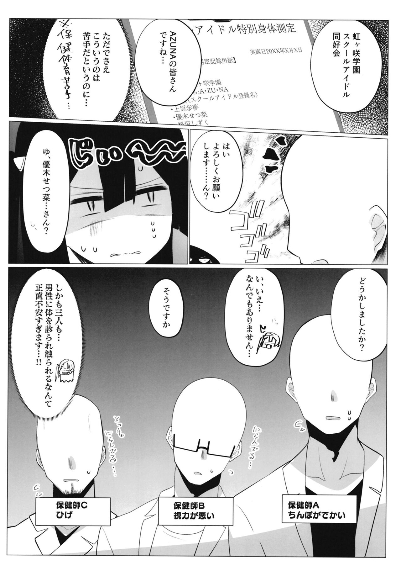 School Idol no Tokubetsu Shintai Sokutei page 7 full