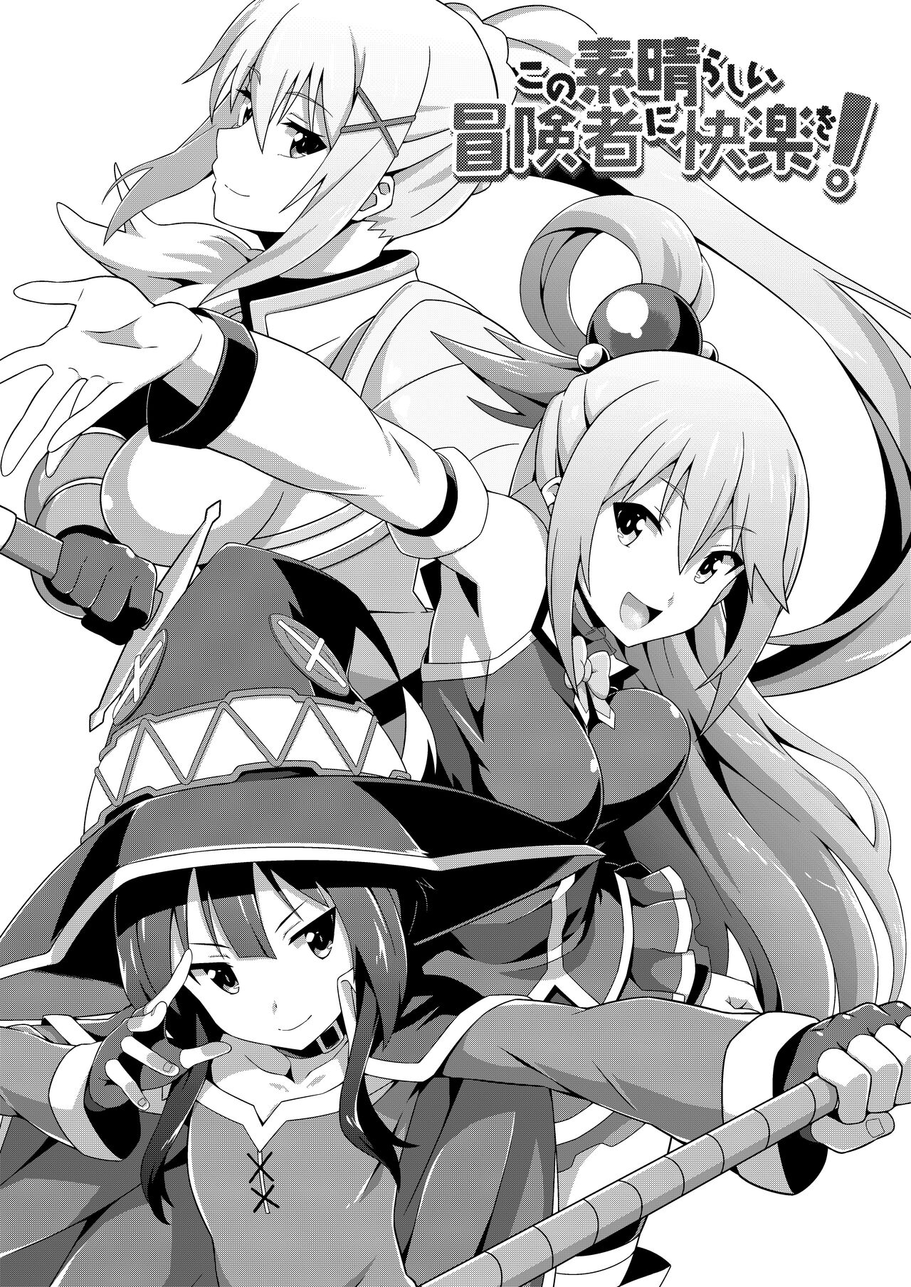 Kono Subarashii Boukensha ni Kairaku o! page 2 full