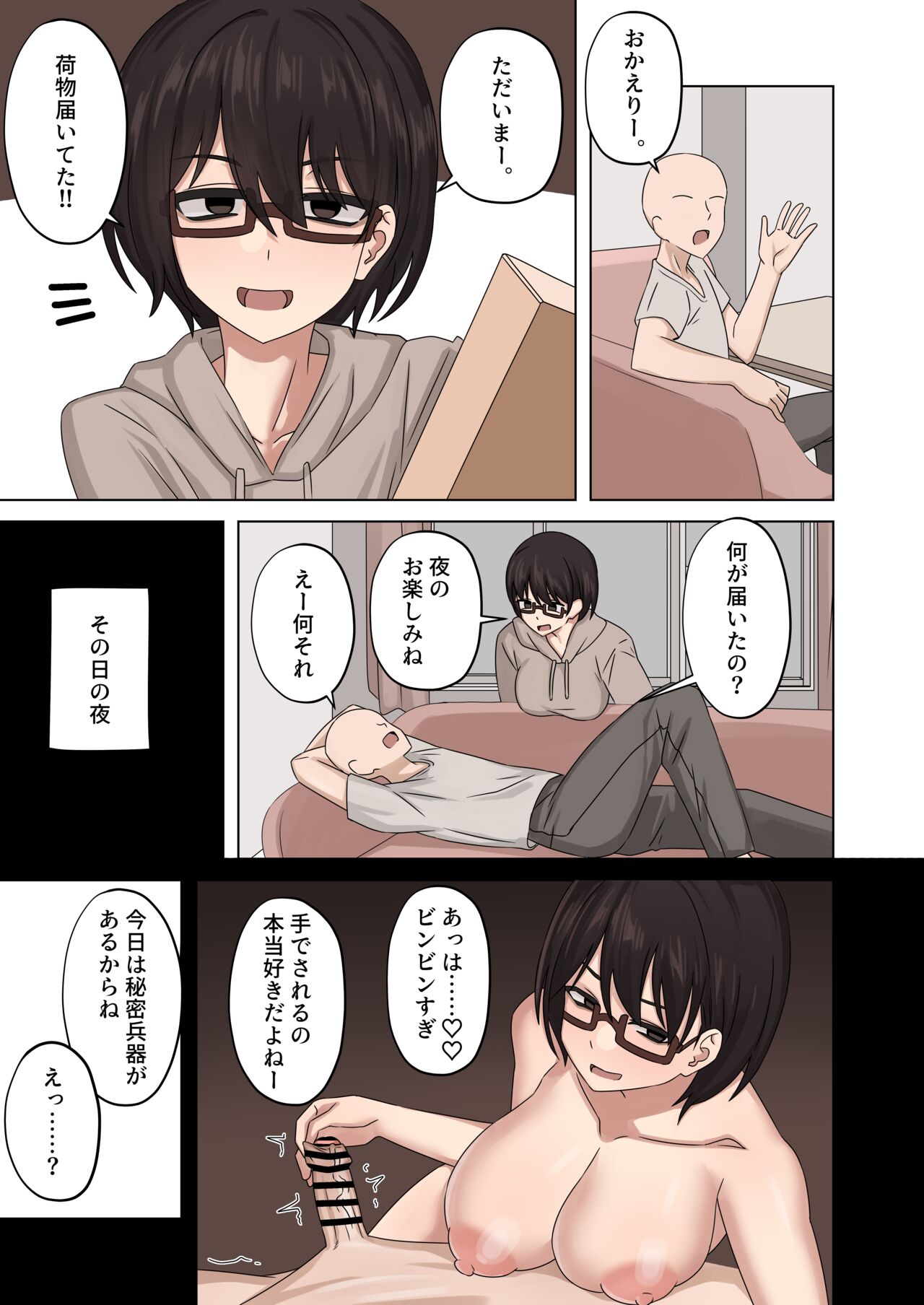 Sourou-kun o Ijimeru Hanashi page 1 full