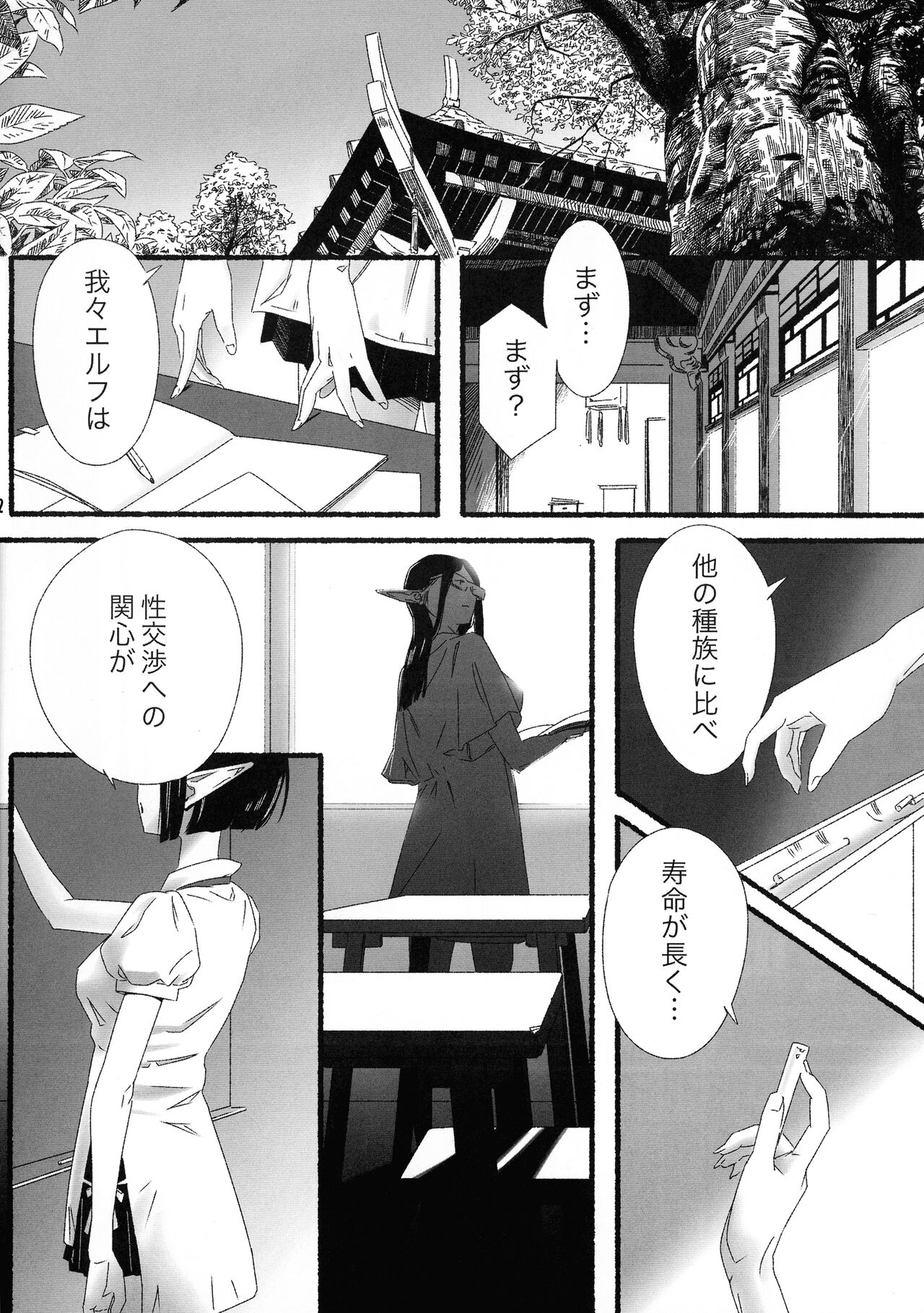 Elf-chan no Shusseiritsu Teika ni Okeru Kousatsu to sono Kaiketsusaku no Jissen page 3 full