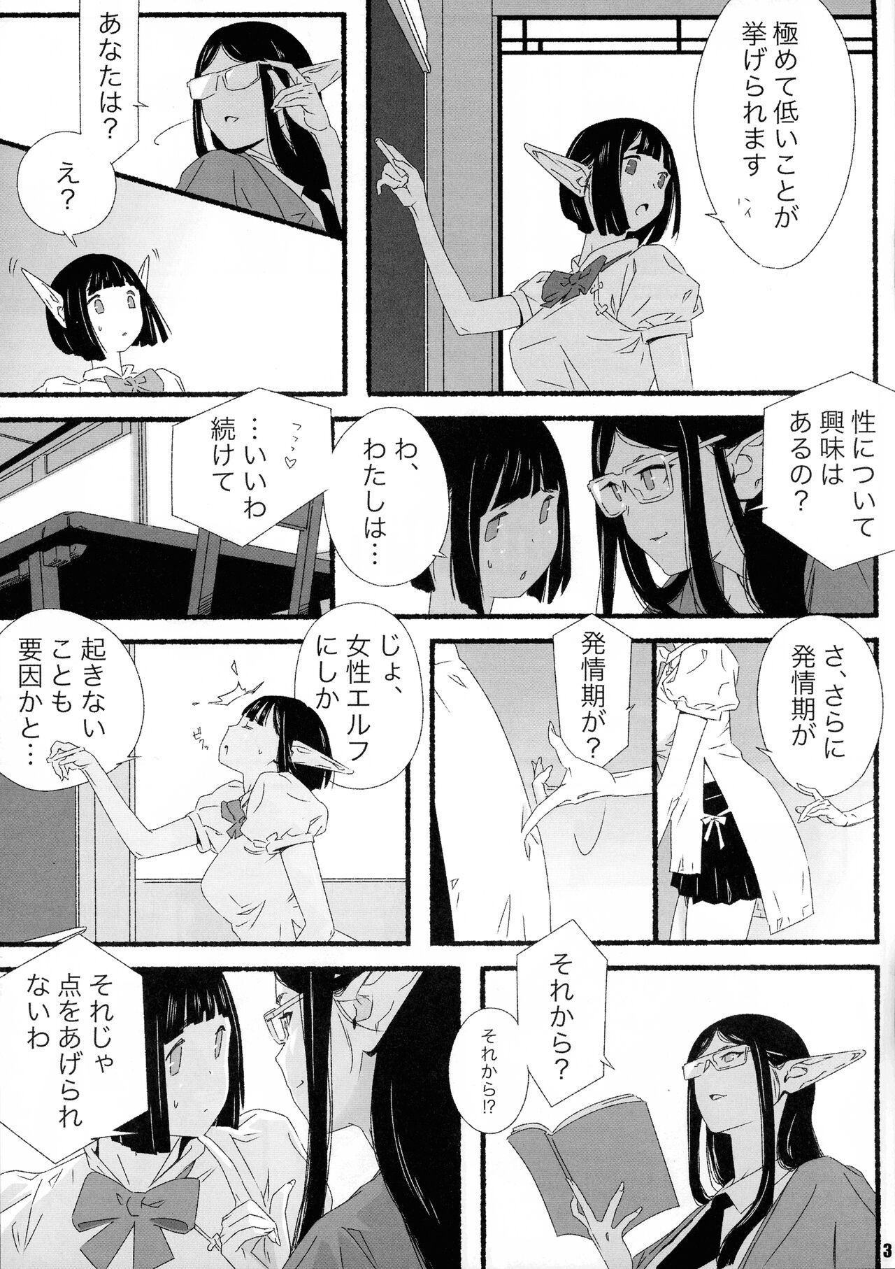 Elf-chan no Shusseiritsu Teika ni Okeru Kousatsu to sono Kaiketsusaku no Jissen page 4 full
