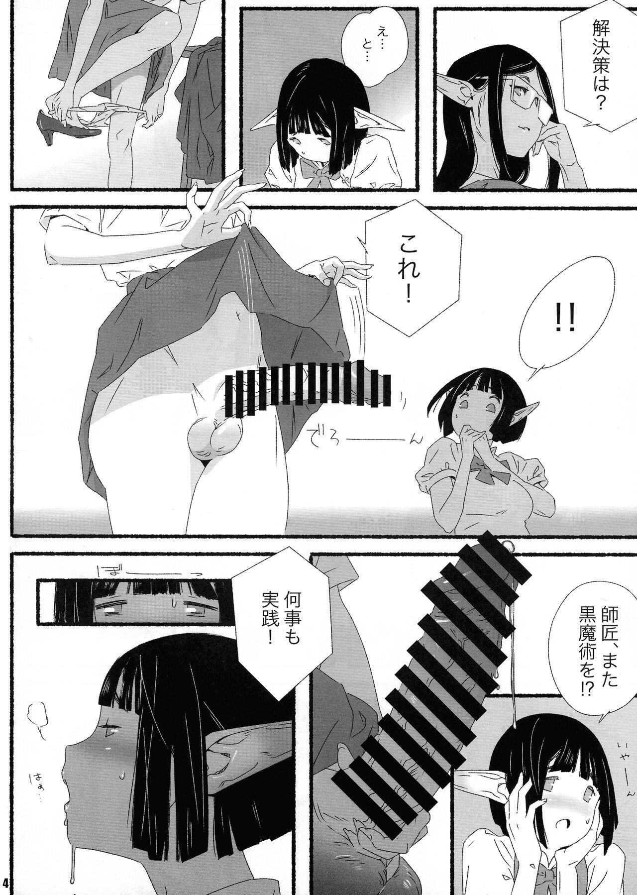 Elf-chan no Shusseiritsu Teika ni Okeru Kousatsu to sono Kaiketsusaku no Jissen page 5 full