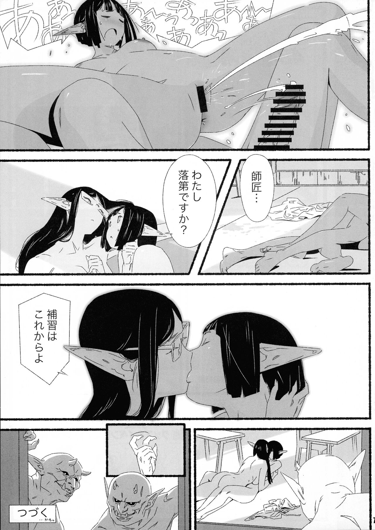Elf-chan no Shusseiritsu Teika ni Okeru Kousatsu to sono Kaiketsusaku no Jissen page 8 full