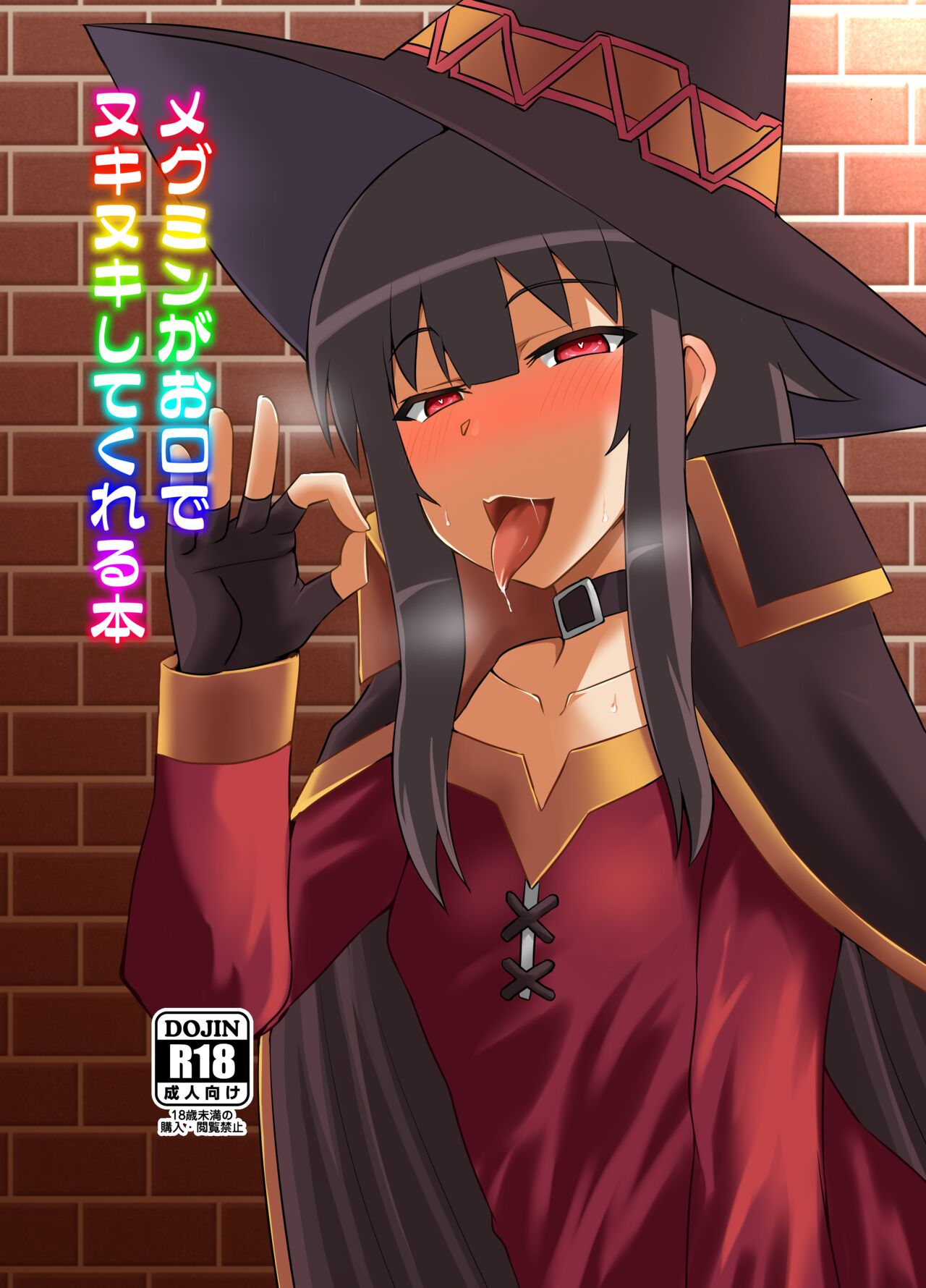 Megumin ga Okuchi de Nukinuki shite kureru Hon page 1 full