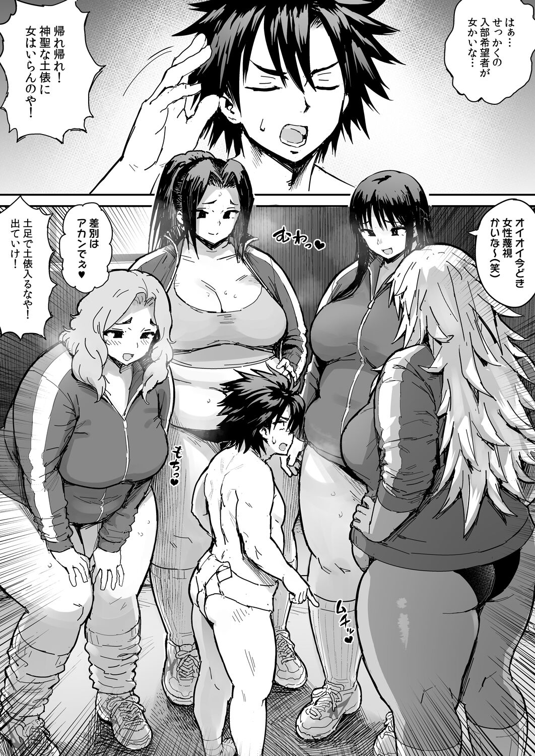 Kusodebu sumou-bu page 7 full