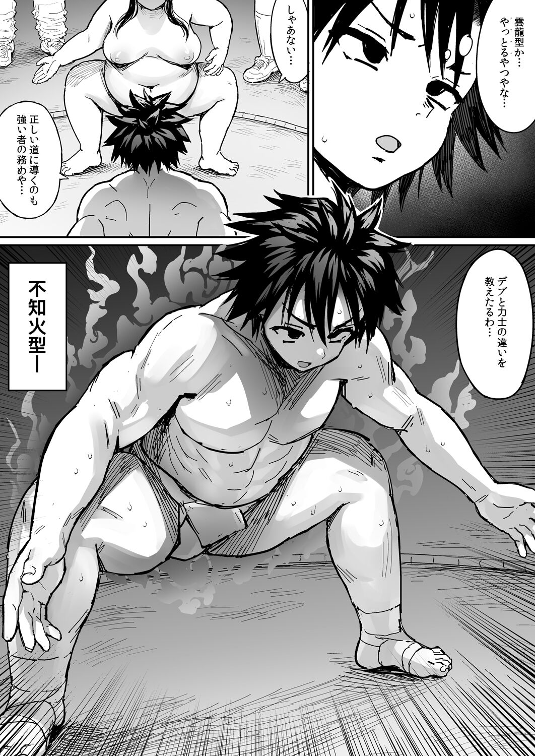 Kusodebu sumou-bu page 9 full