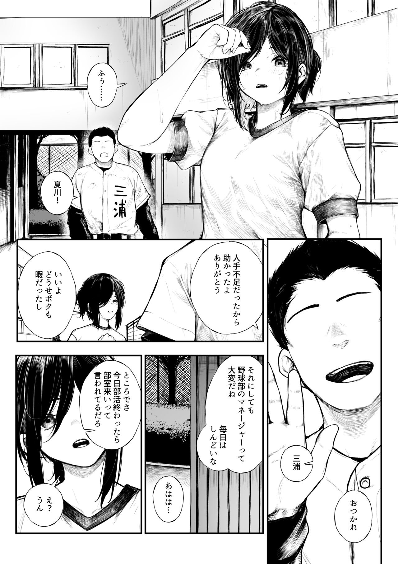 Bokukko ga Yakyuubu no Seishori Manager ni Nacchau Hanashi page 2 full