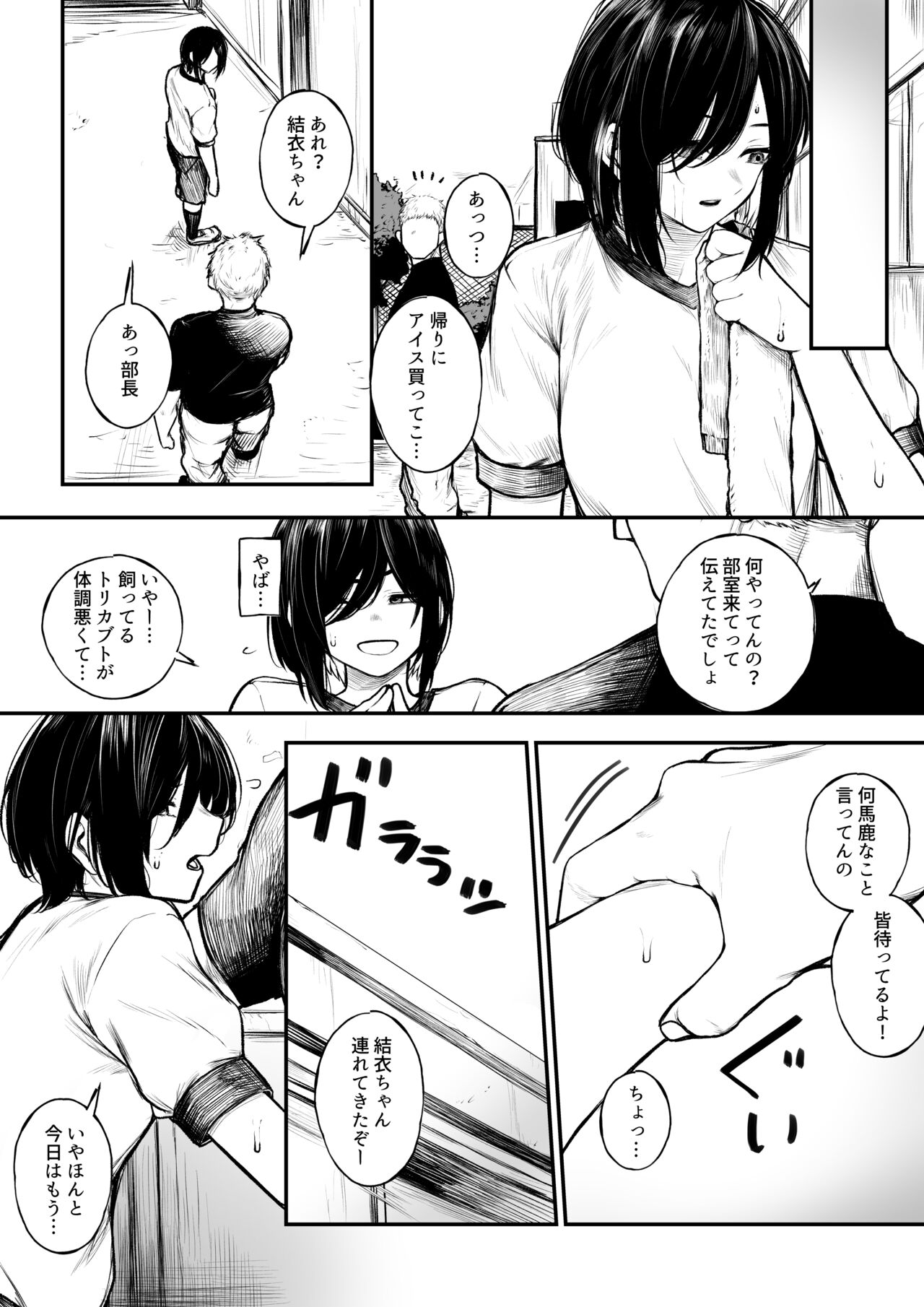 Bokukko ga Yakyuubu no Seishori Manager ni Nacchau Hanashi page 4 full