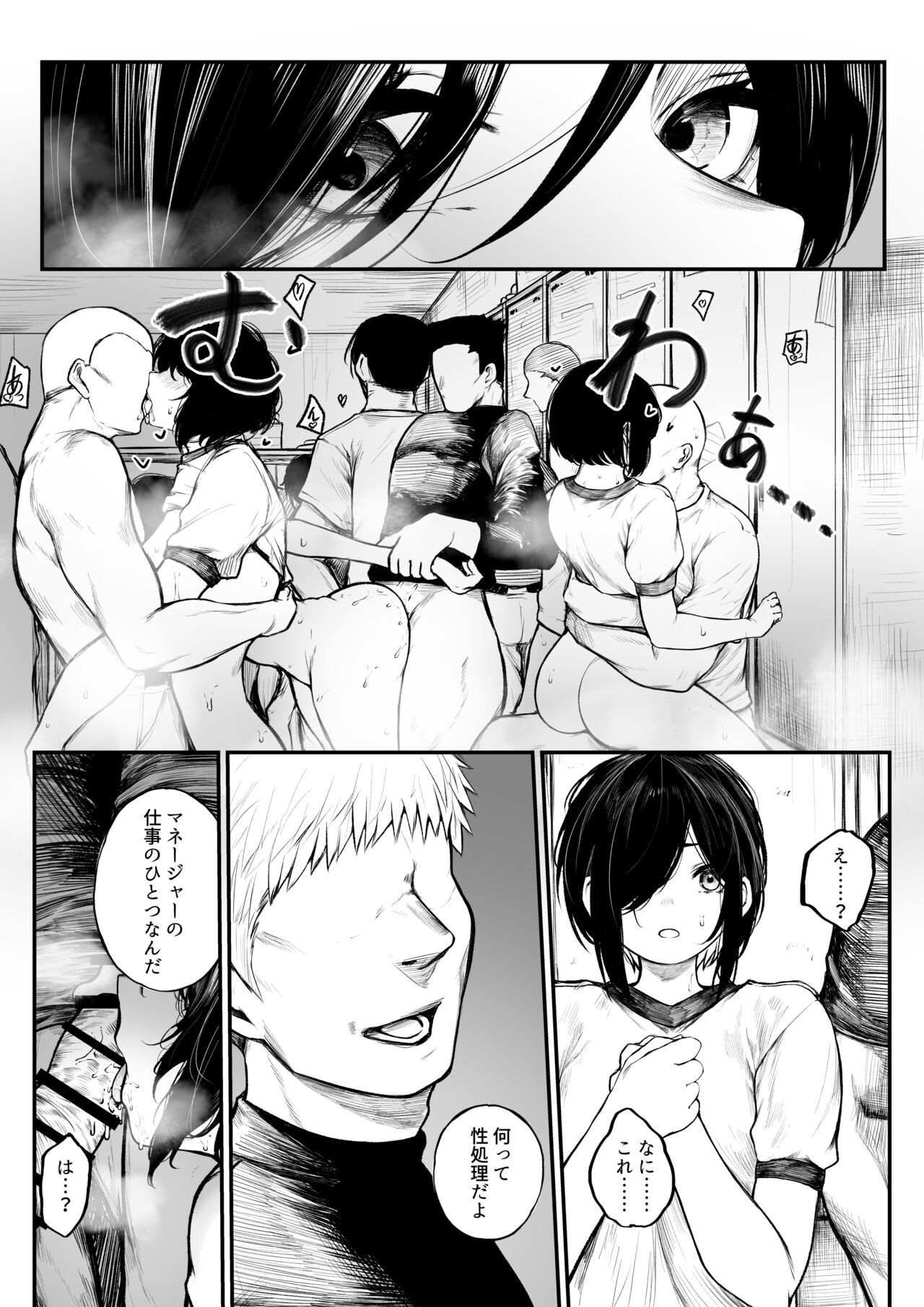 Bokukko ga Yakyuubu no Seishori Manager ni Nacchau Hanashi page 5 full