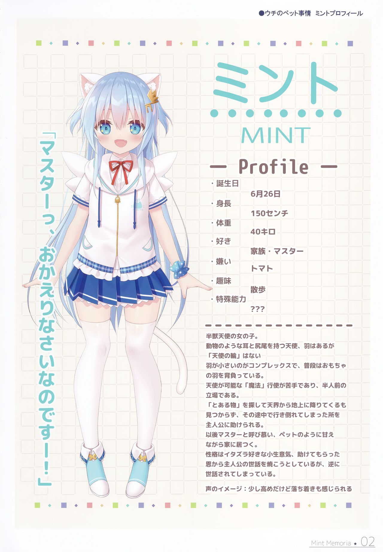 Mint Memoria page 2 full