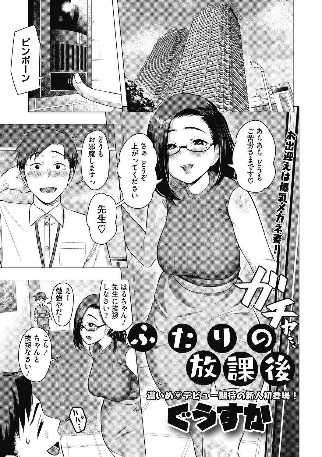 Hitozuma to Oshiri Ai page 3 full