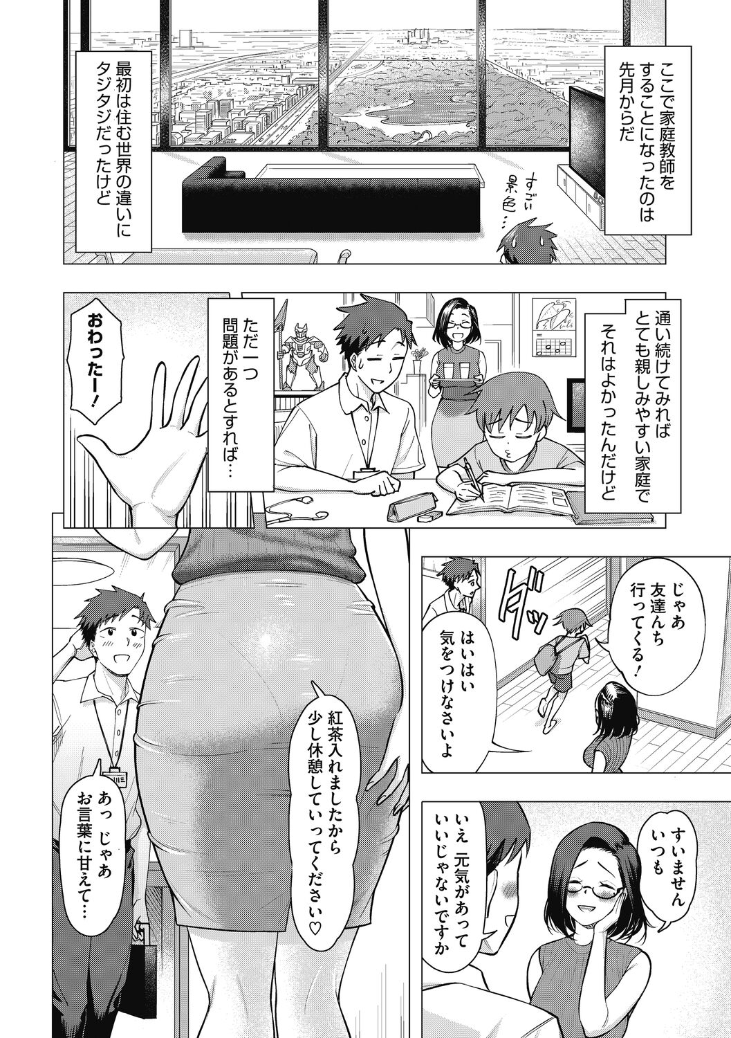 Hitozuma to Oshiri Ai page 4 full