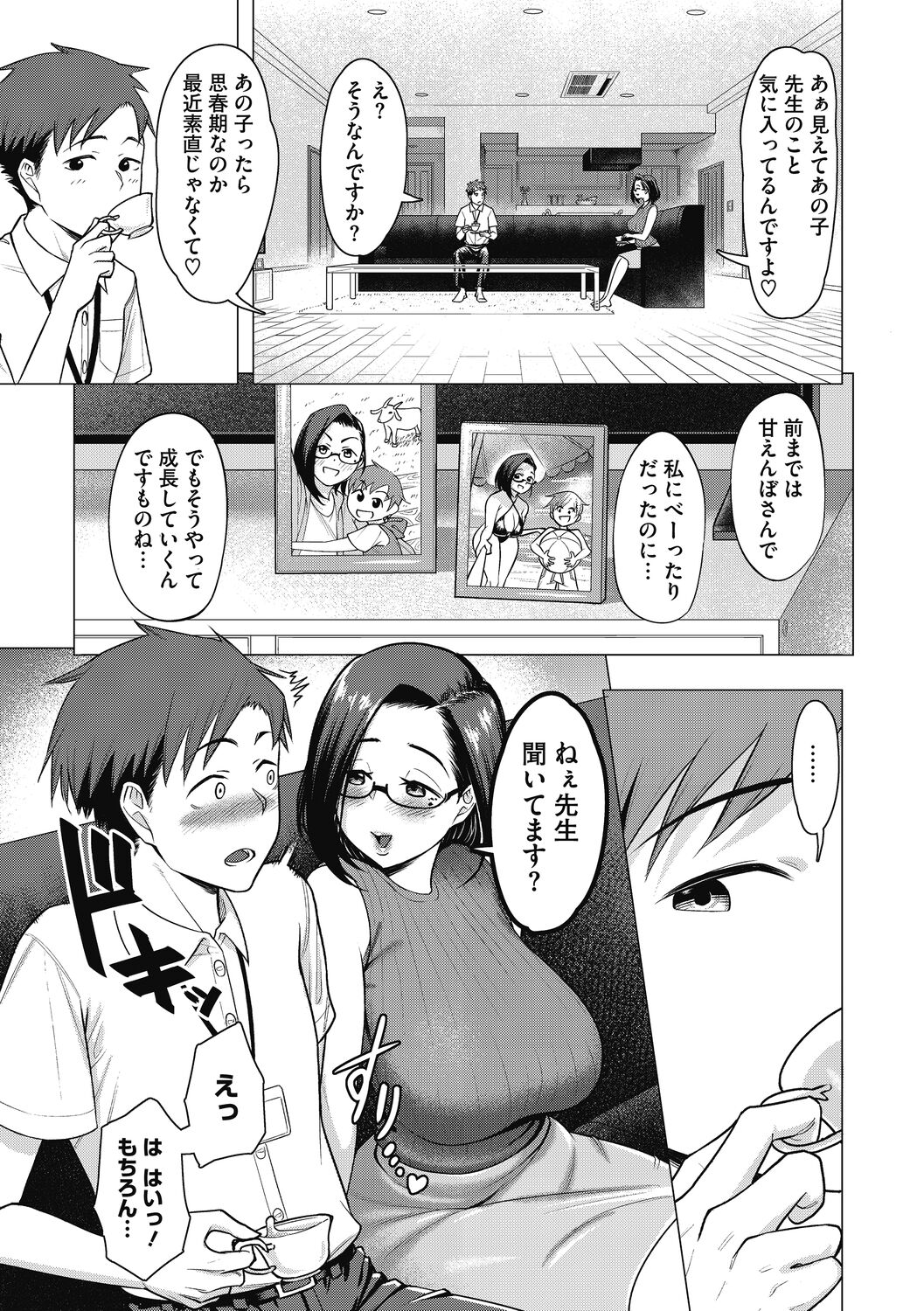 Hitozuma to Oshiri Ai page 5 full