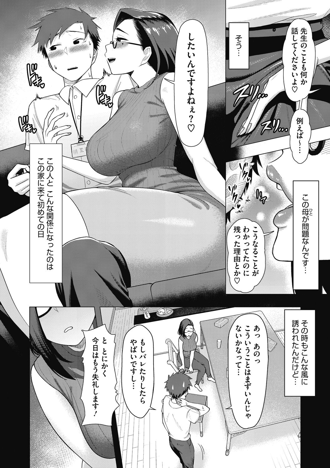 Hitozuma to Oshiri Ai page 6 full