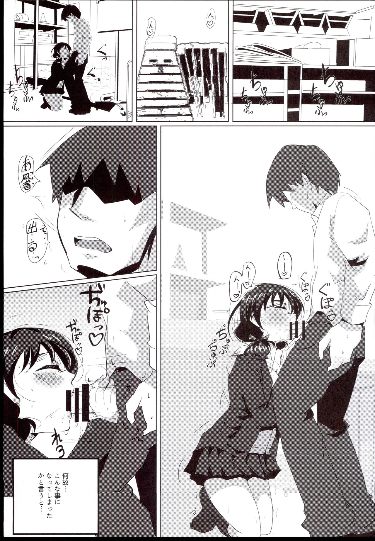 Futari dake no Himitsu desu yo page 3 full