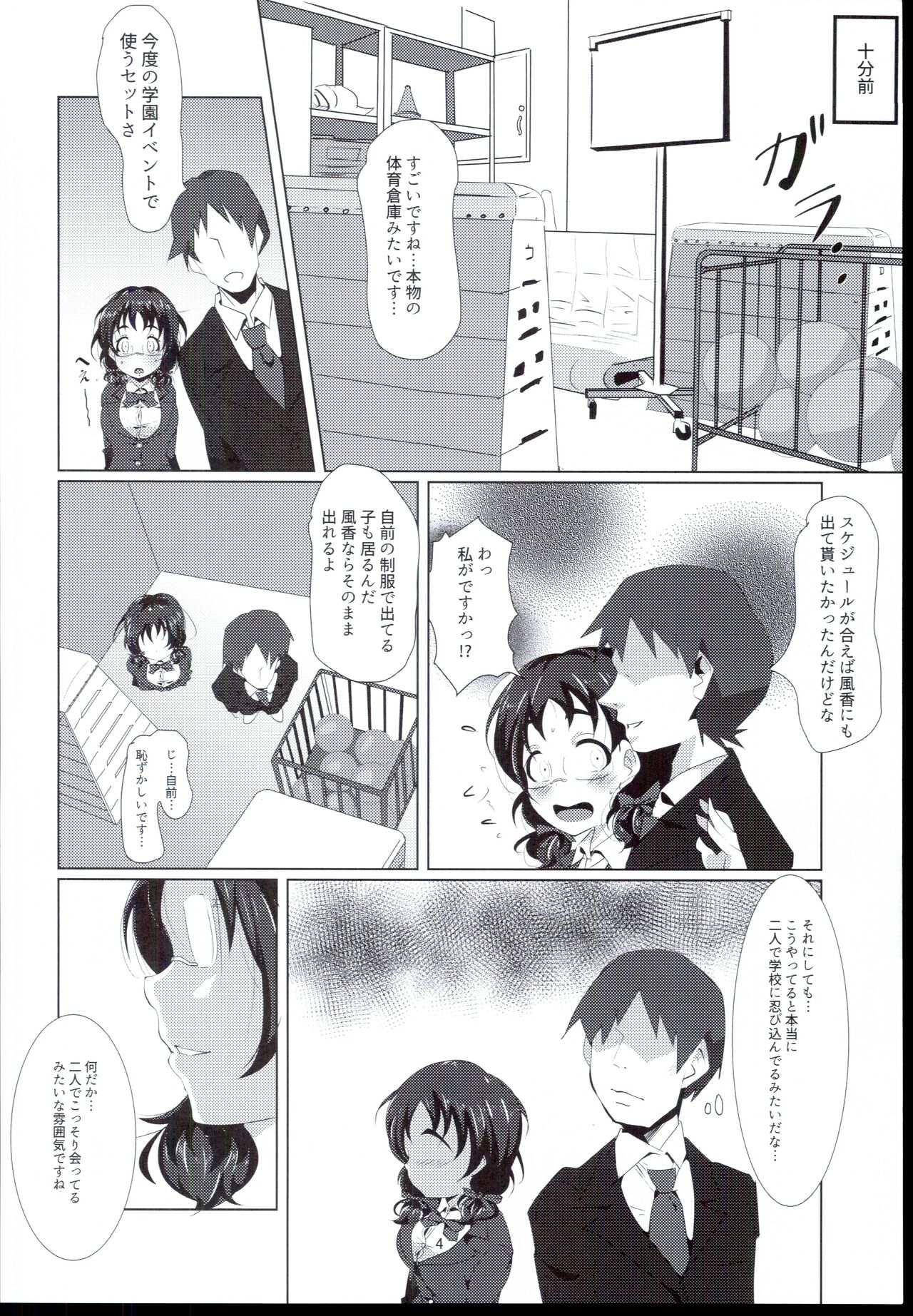 Futari dake no Himitsu desu yo page 4 full