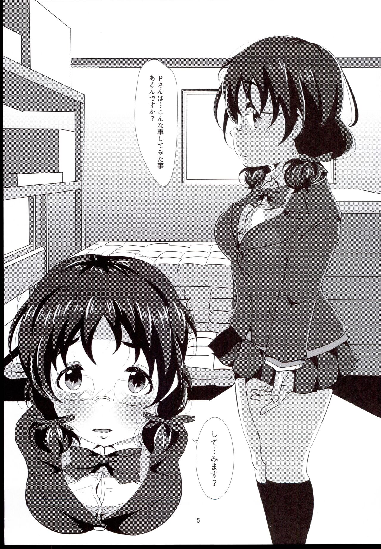 Futari dake no Himitsu desu yo page 5 full