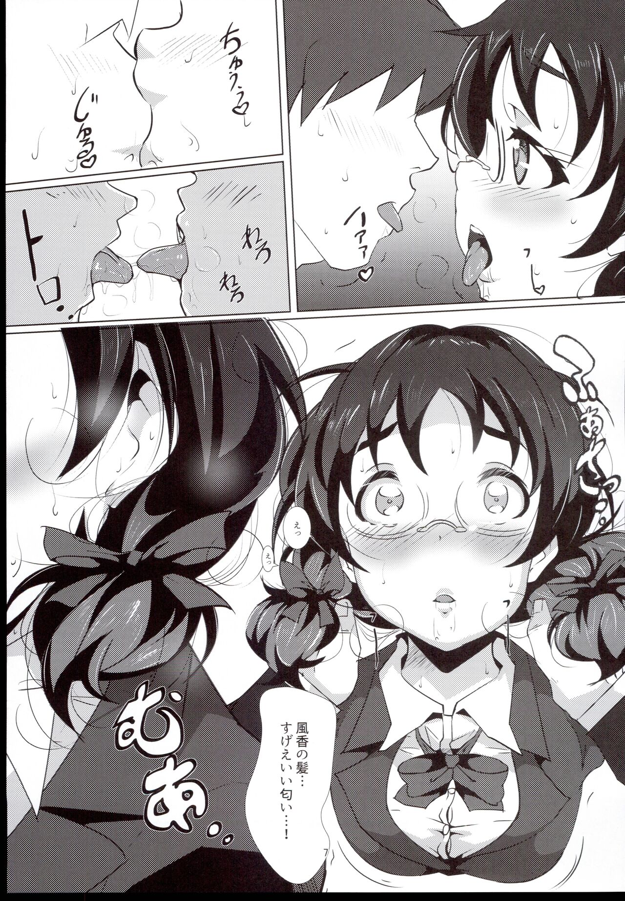 Futari dake no Himitsu desu yo page 7 full