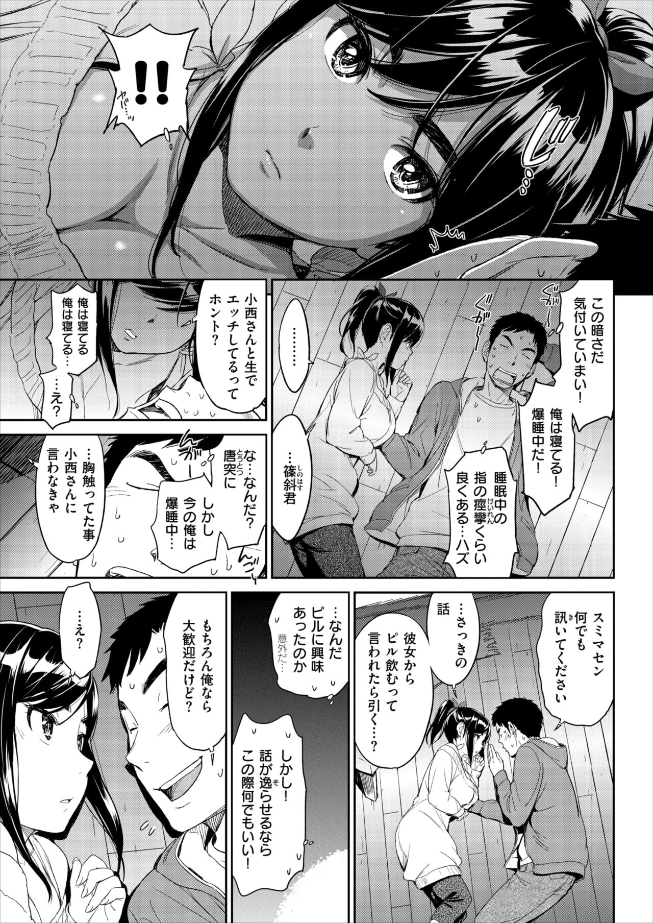 Blind Touch page 5 full
