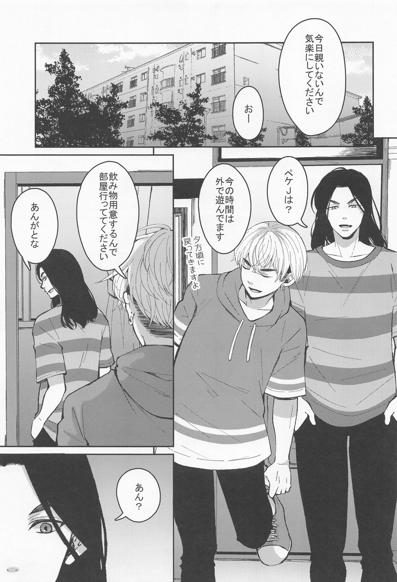 Hajimete dakara Kimi ga Ii page 4 full