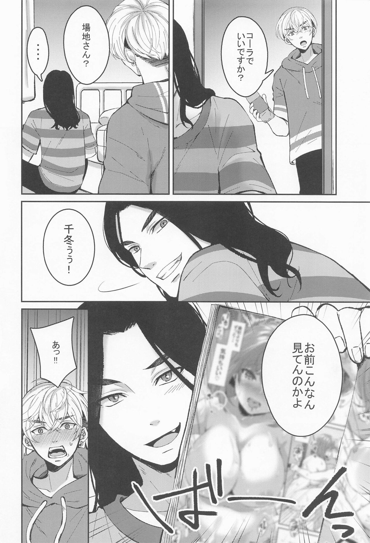 Hajimete dakara Kimi ga Ii page 5 full