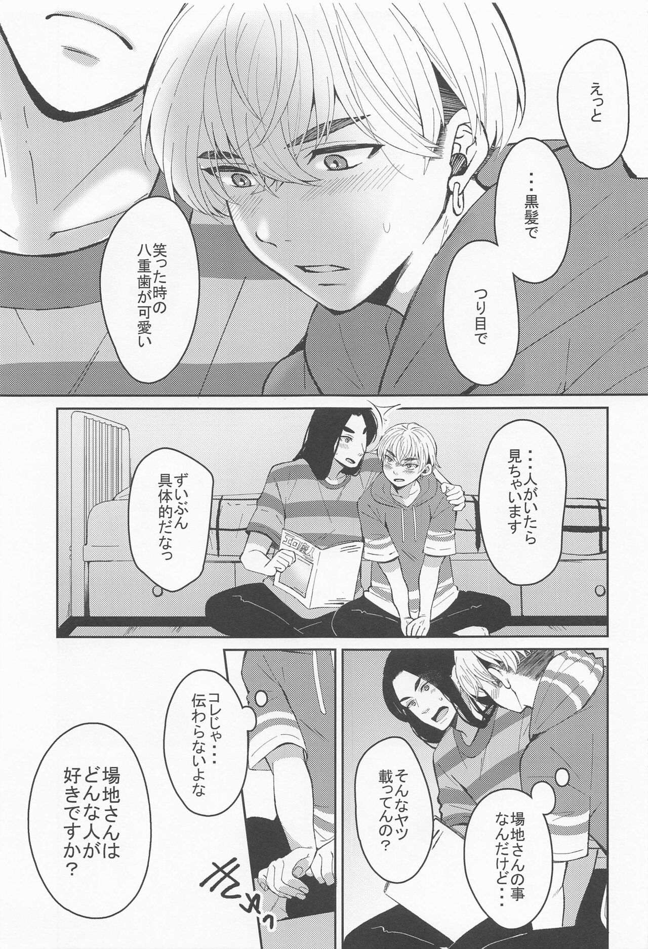 Hajimete dakara Kimi ga Ii page 8 full