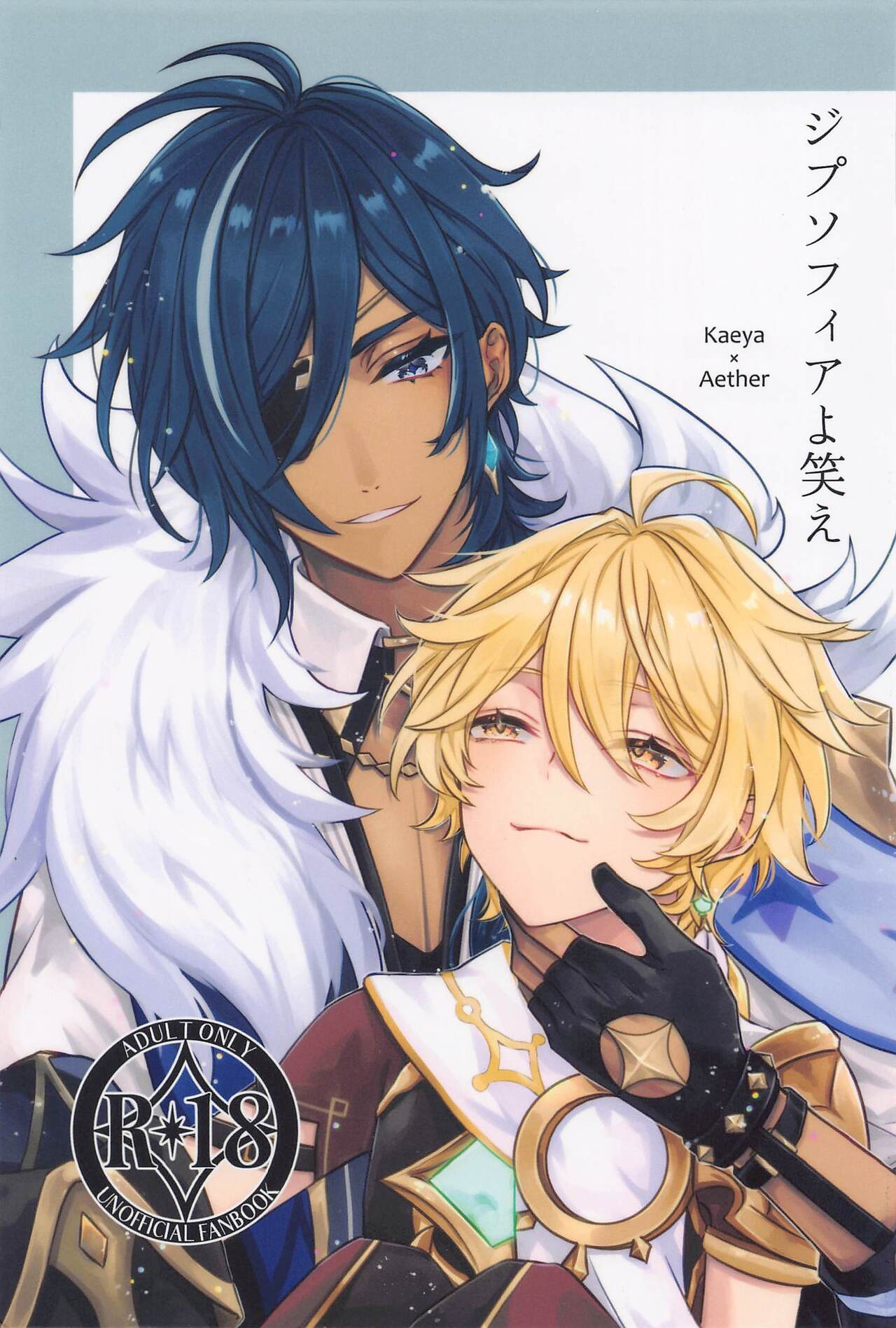 Gypsophia yo Warae page 1 full