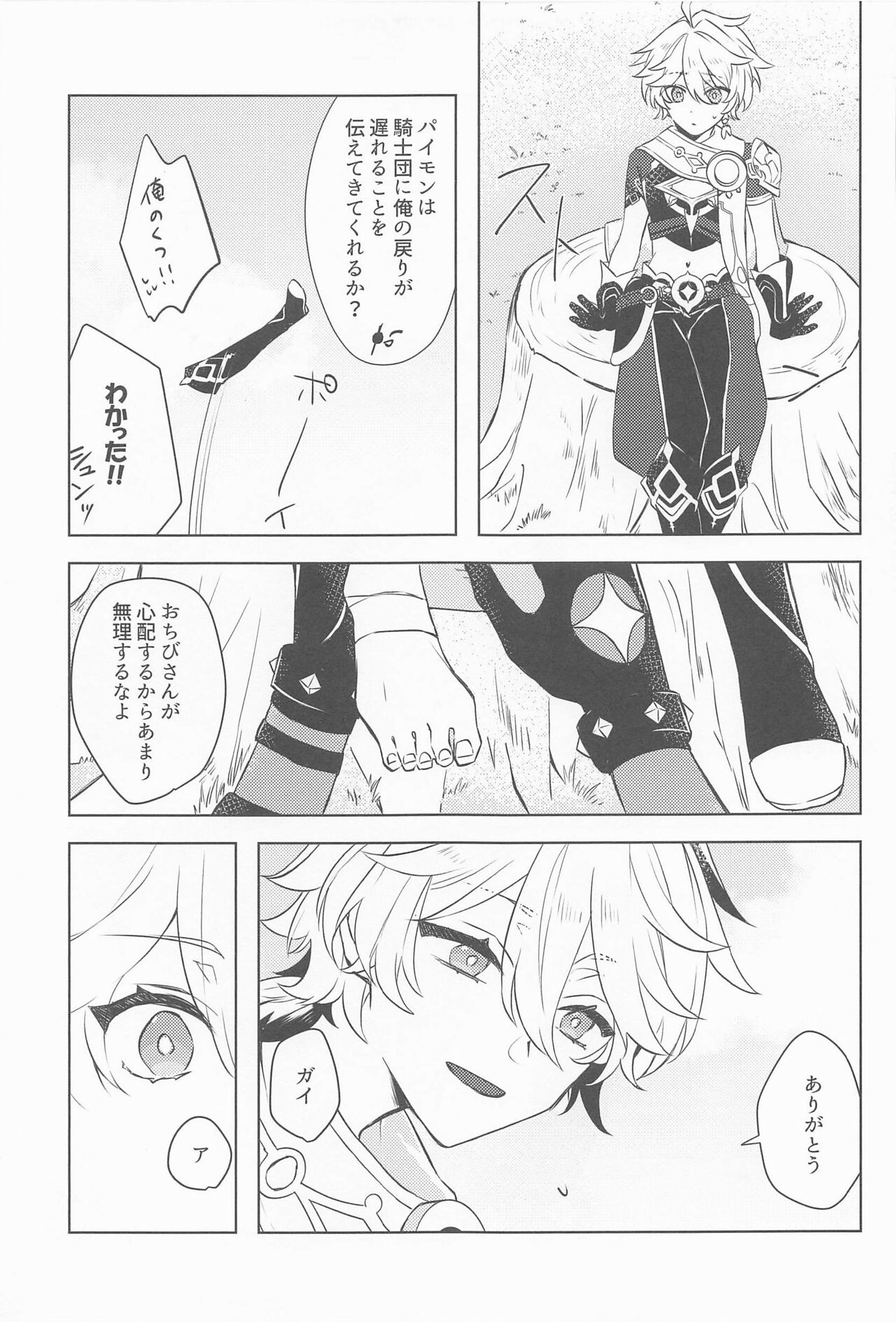 Gypsophia yo Warae page 4 full