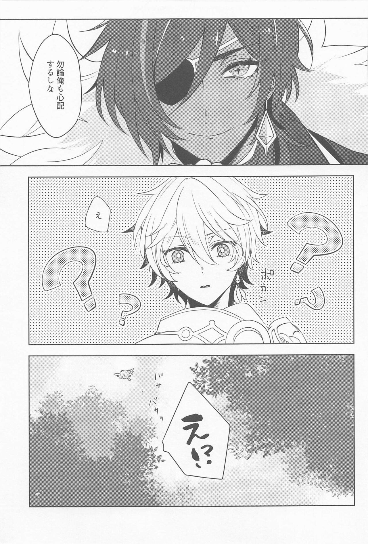 Gypsophia yo Warae page 6 full