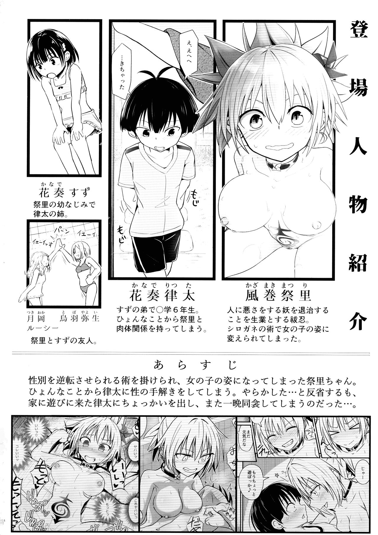 Harenchi! Matsuri-chan 3 page 4 full