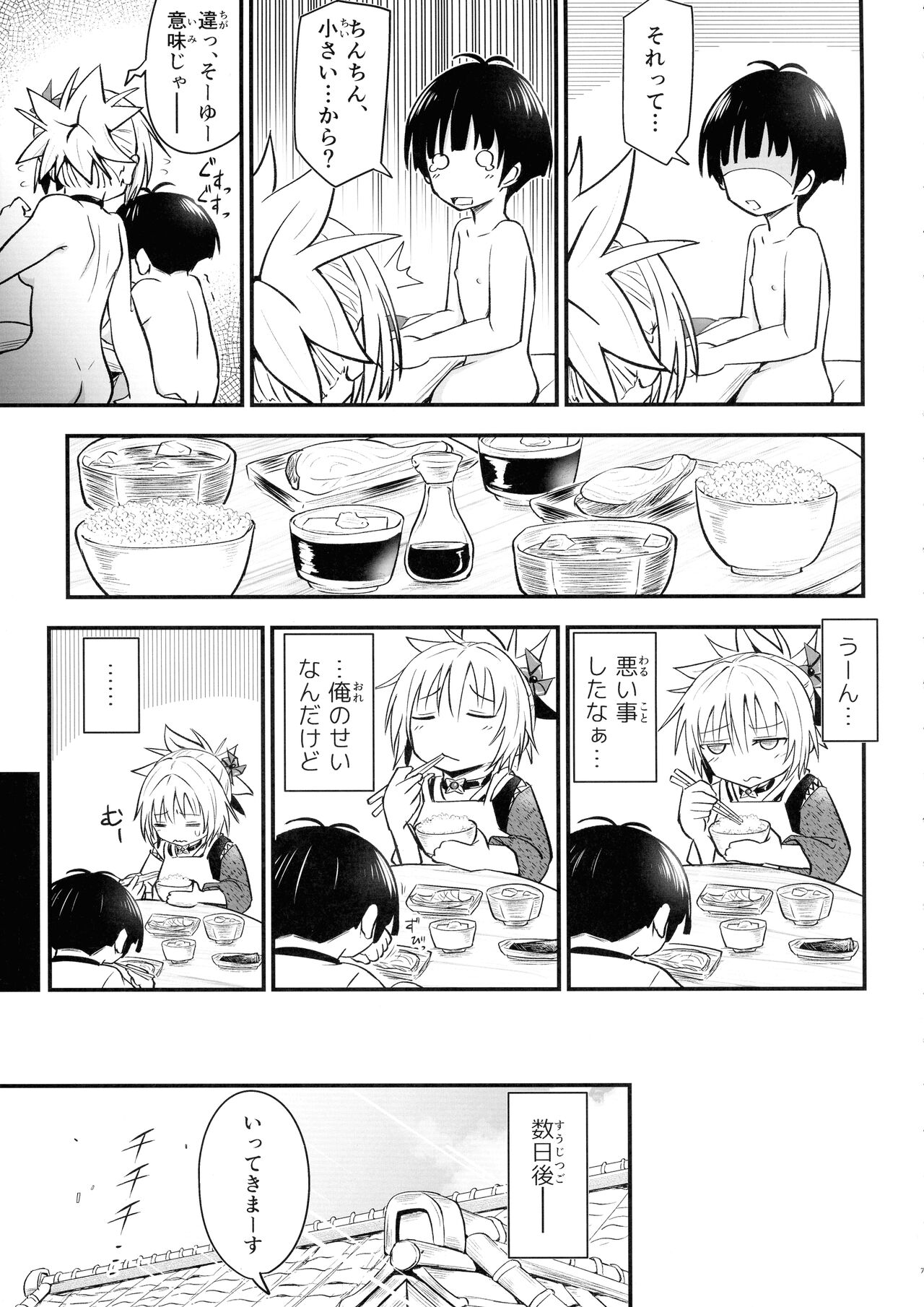 Harenchi! Matsuri-chan 3 page 7 full