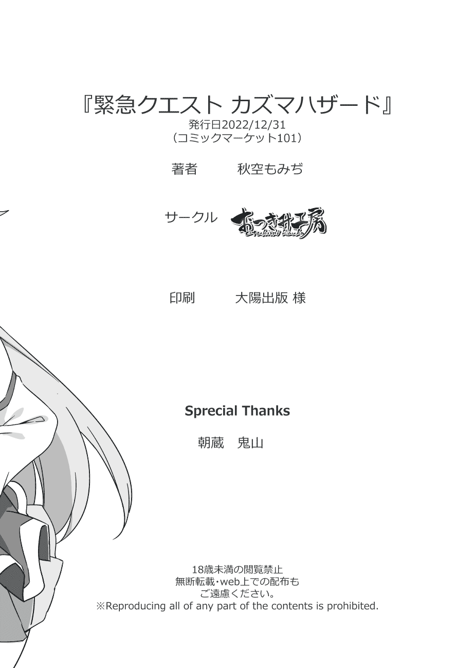 Kinkyuu Quest! Kazuma Hazard | Emergency Quest! Kazuma Hazard page 10 full