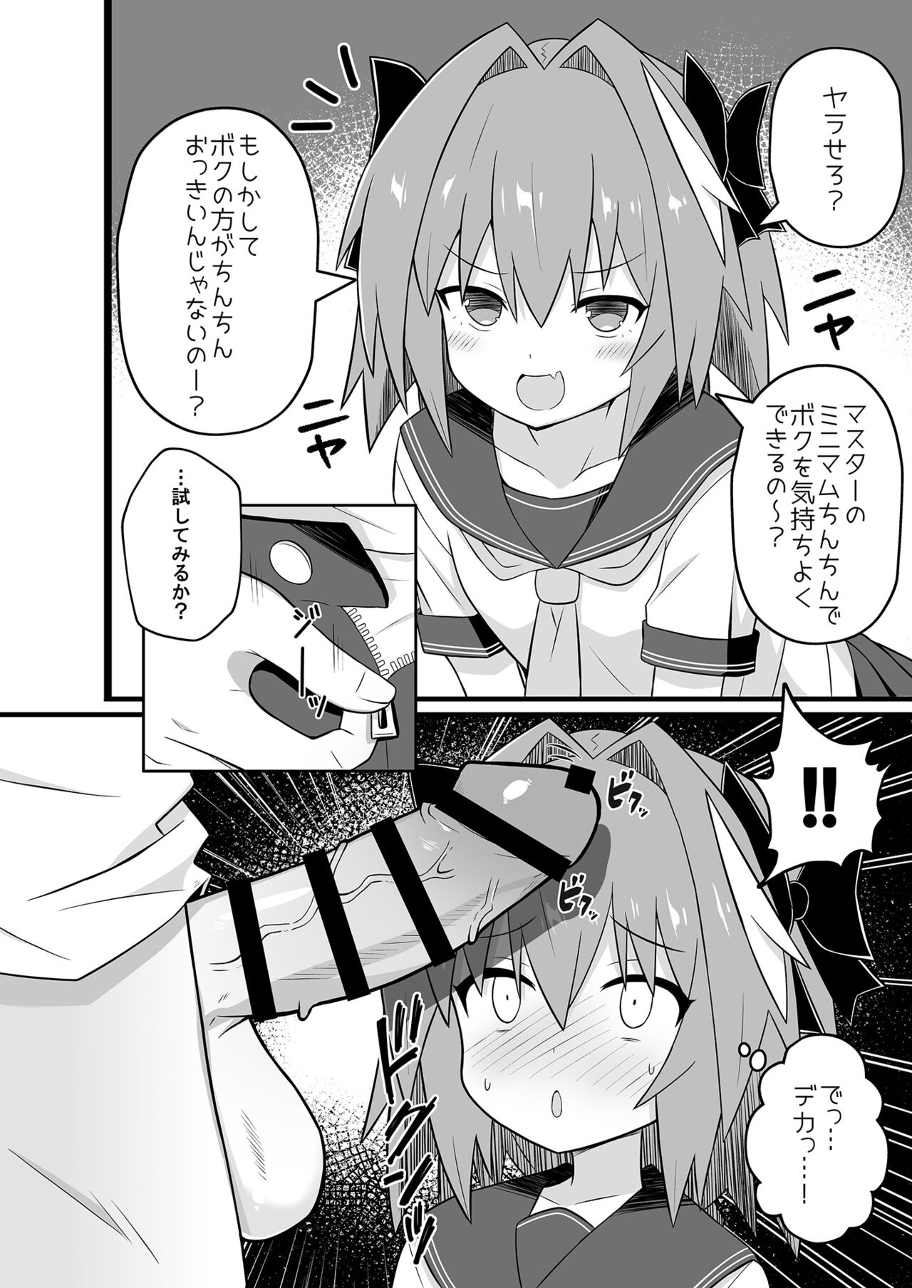 Astolfo to Meccha Sex suru Hon page 4 full