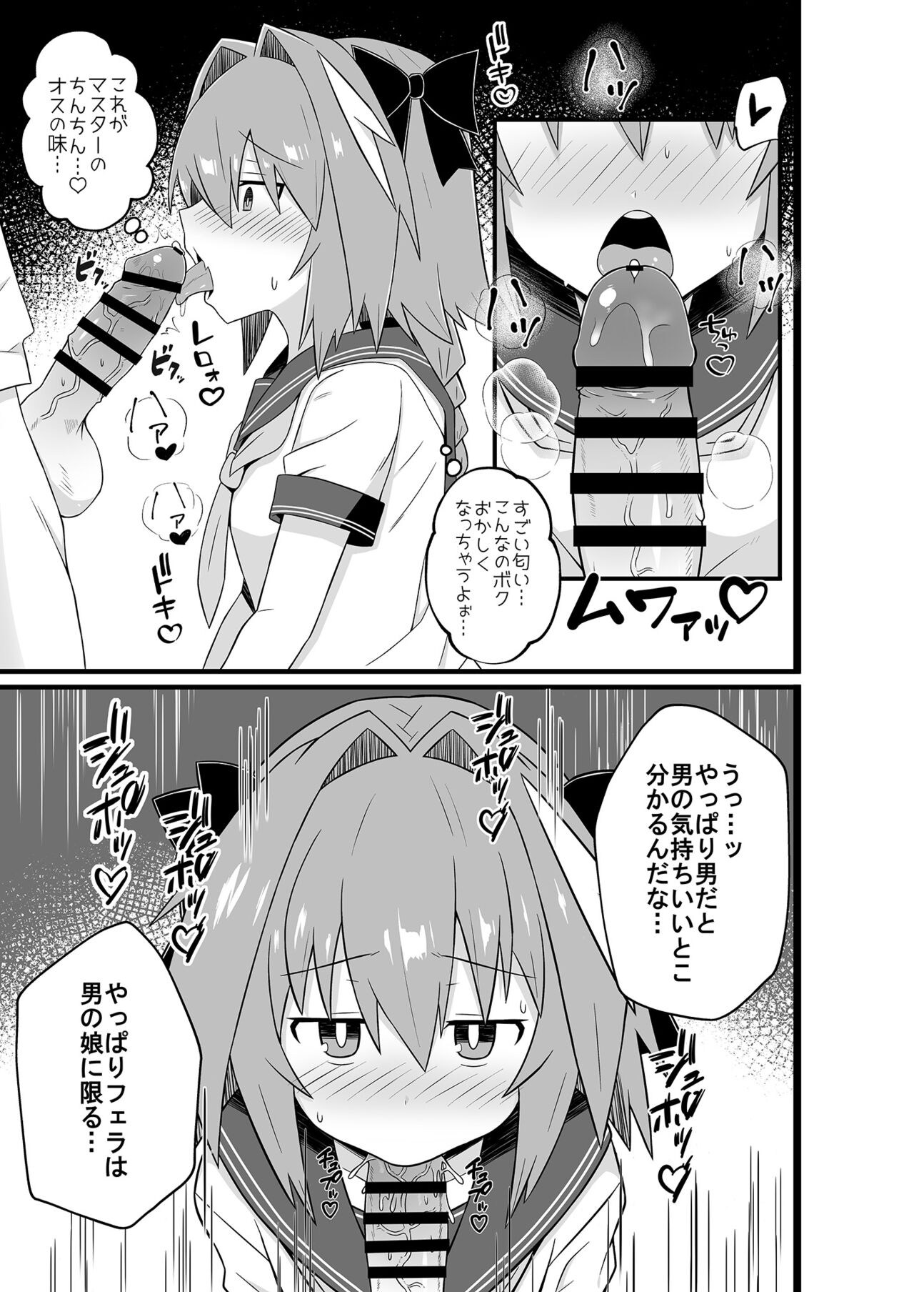 Astolfo to Meccha Sex suru Hon page 5 full