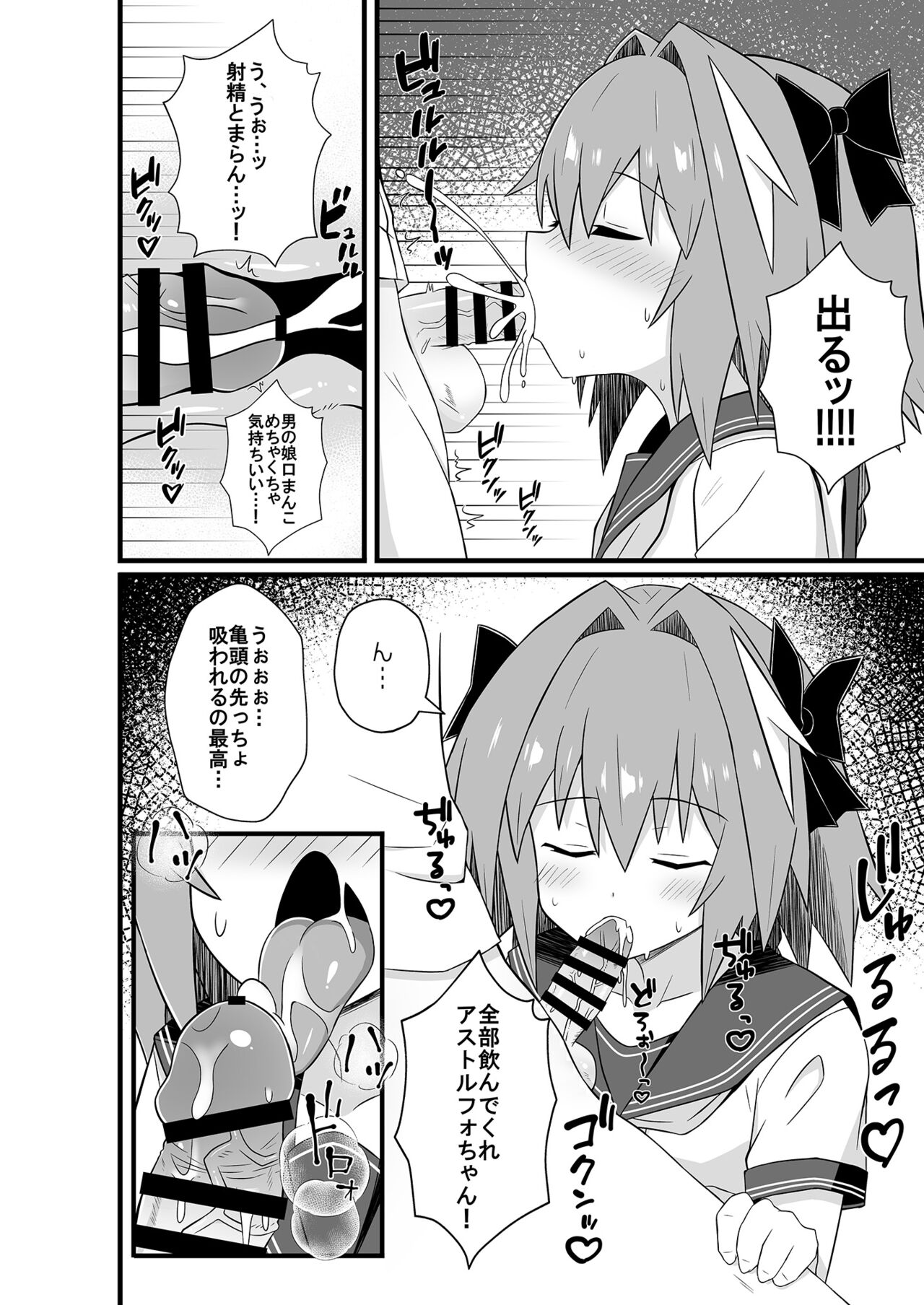 Astolfo to Meccha Sex suru Hon page 6 full
