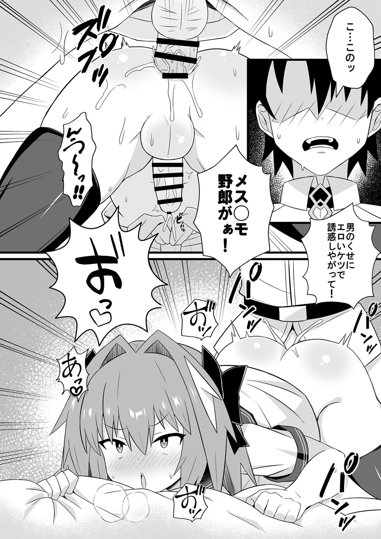Astolfo to Meccha Sex suru Hon page 8 full