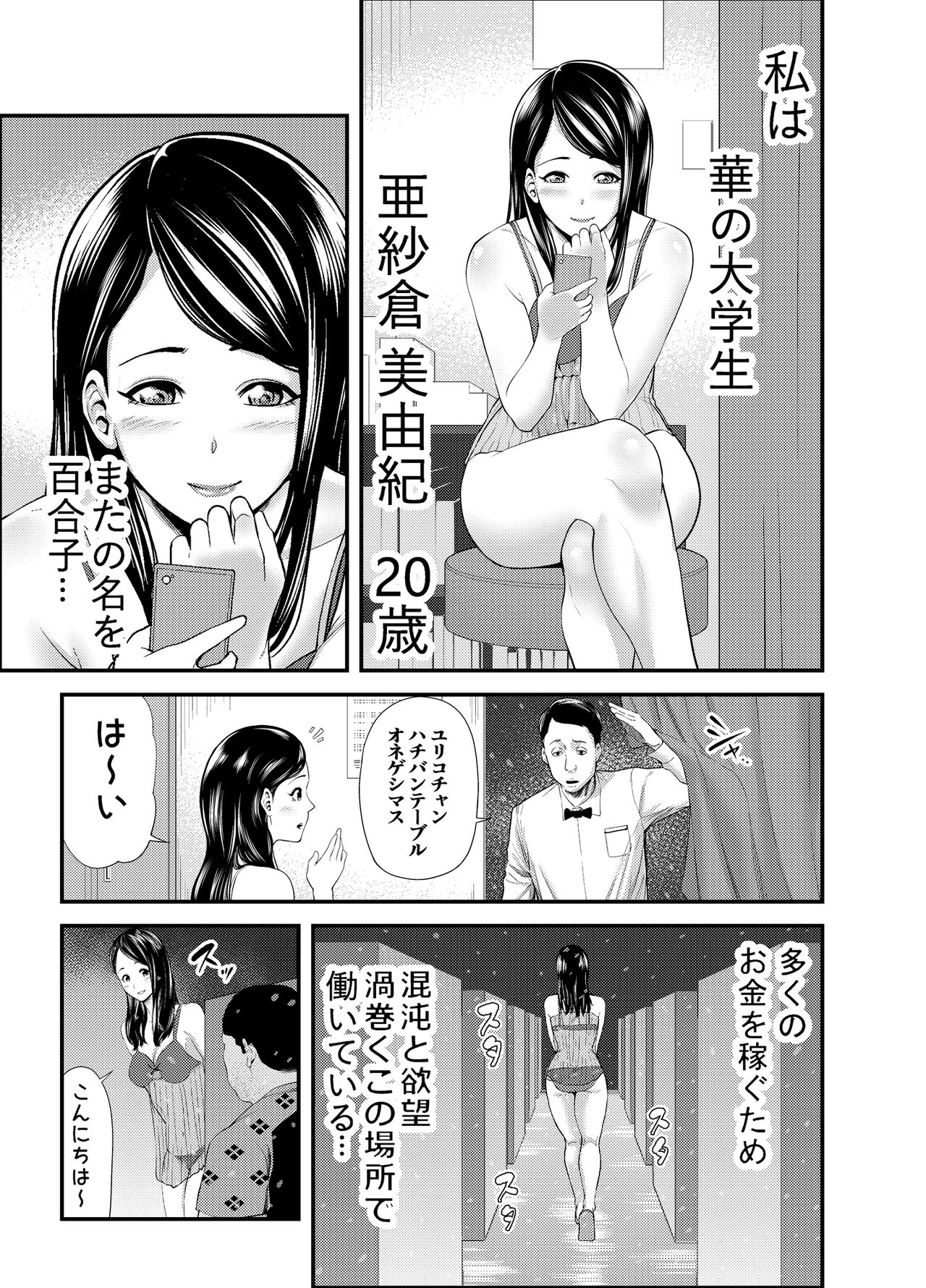 Sexual House Vol.1 page 3 full