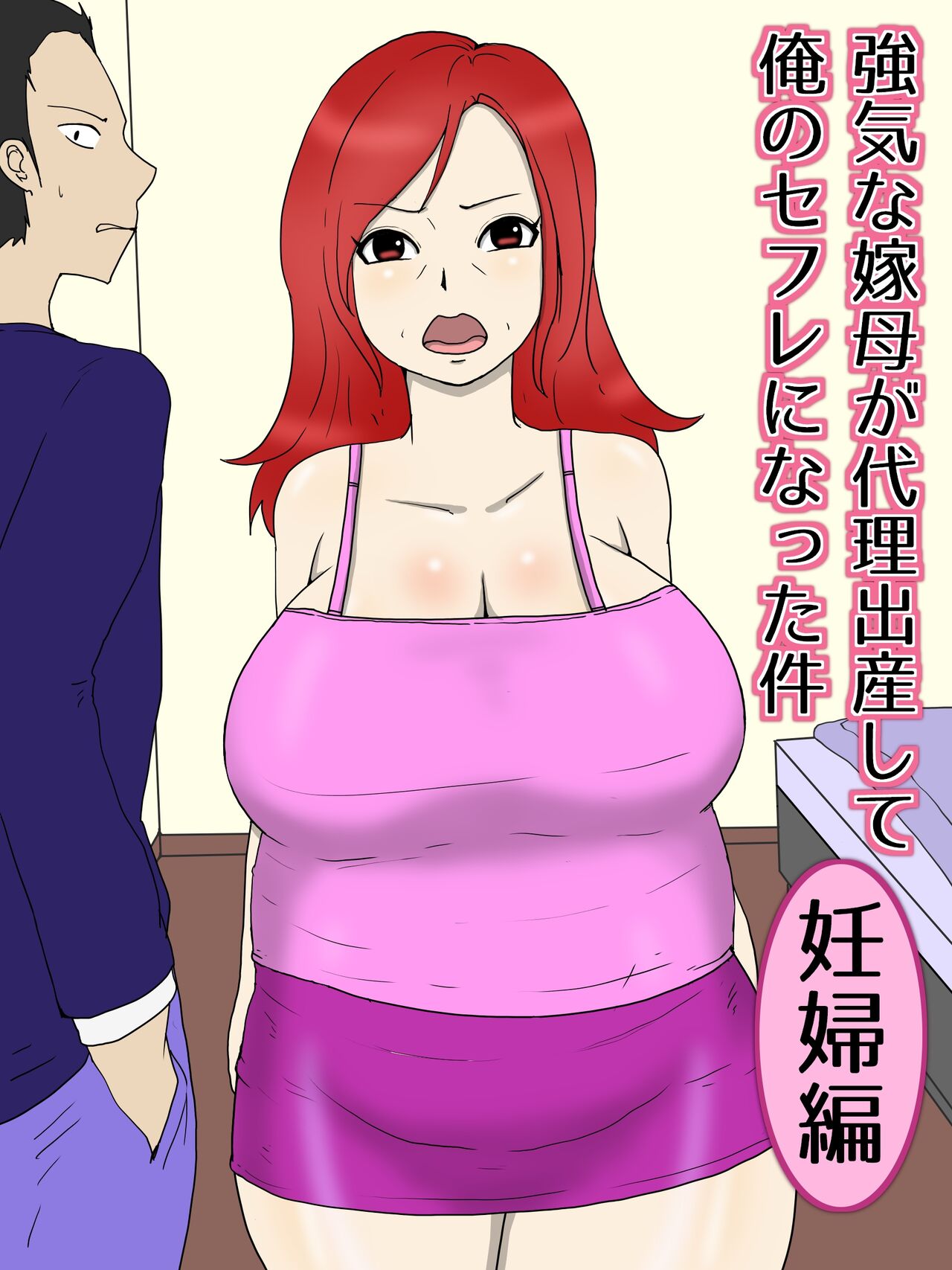 Tsuyoki na Yome Haha ga Dairi Shussan Shite Ore no SeFri ni Natta Ken 2 Ninpu Hen page 1 full