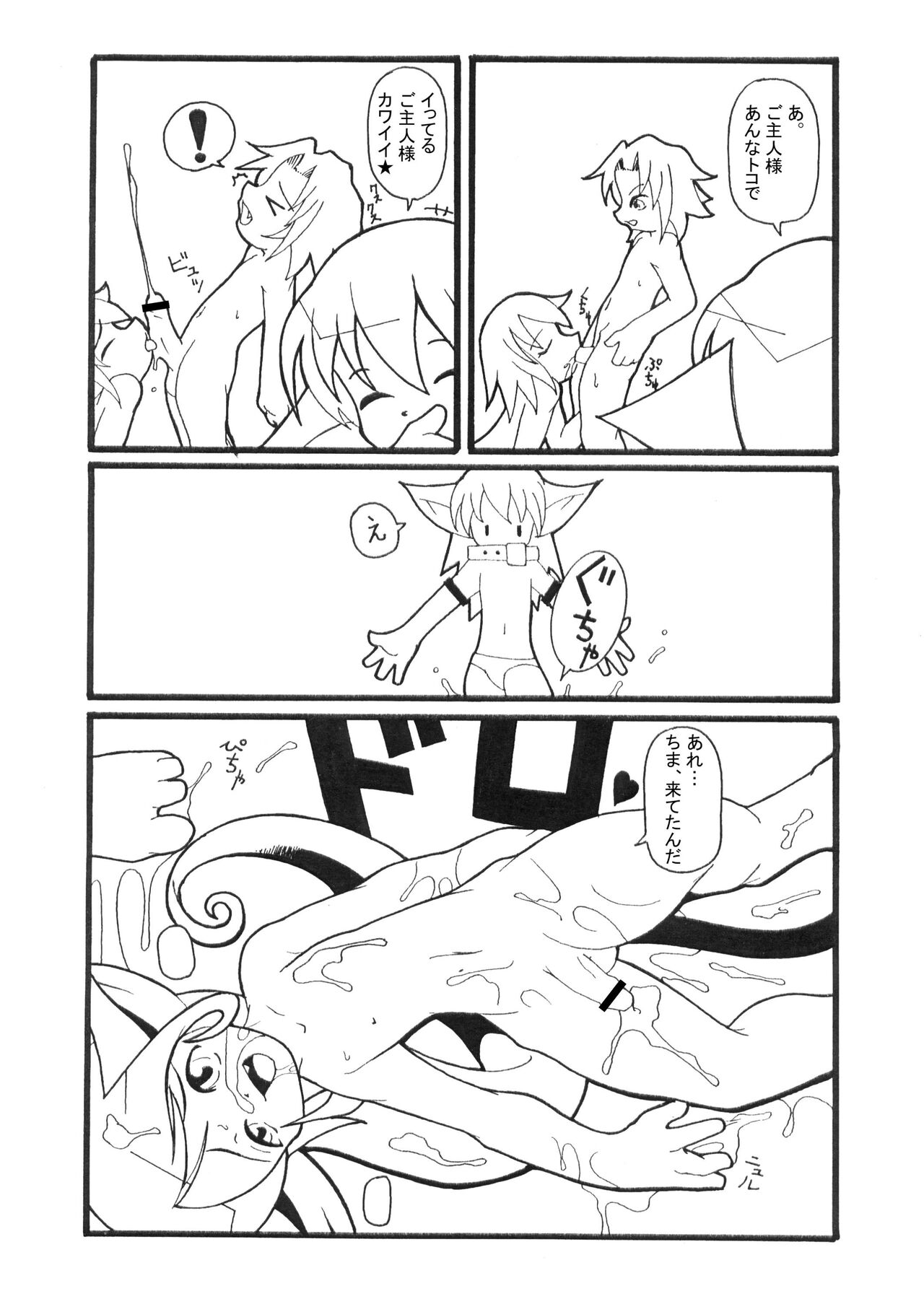 Danjo 7-sai ni Shite Seki o Onaji Usezu to wa Otokonoko Doushi de Shinasai to Kaishaku shite Yoroshii ka? page 3 full