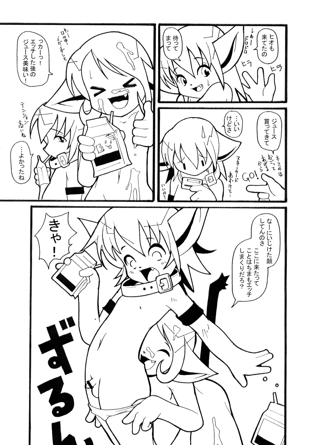 Danjo 7-sai ni Shite Seki o Onaji Usezu to wa Otokonoko Doushi de Shinasai to Kaishaku shite Yoroshii ka? page 4 full