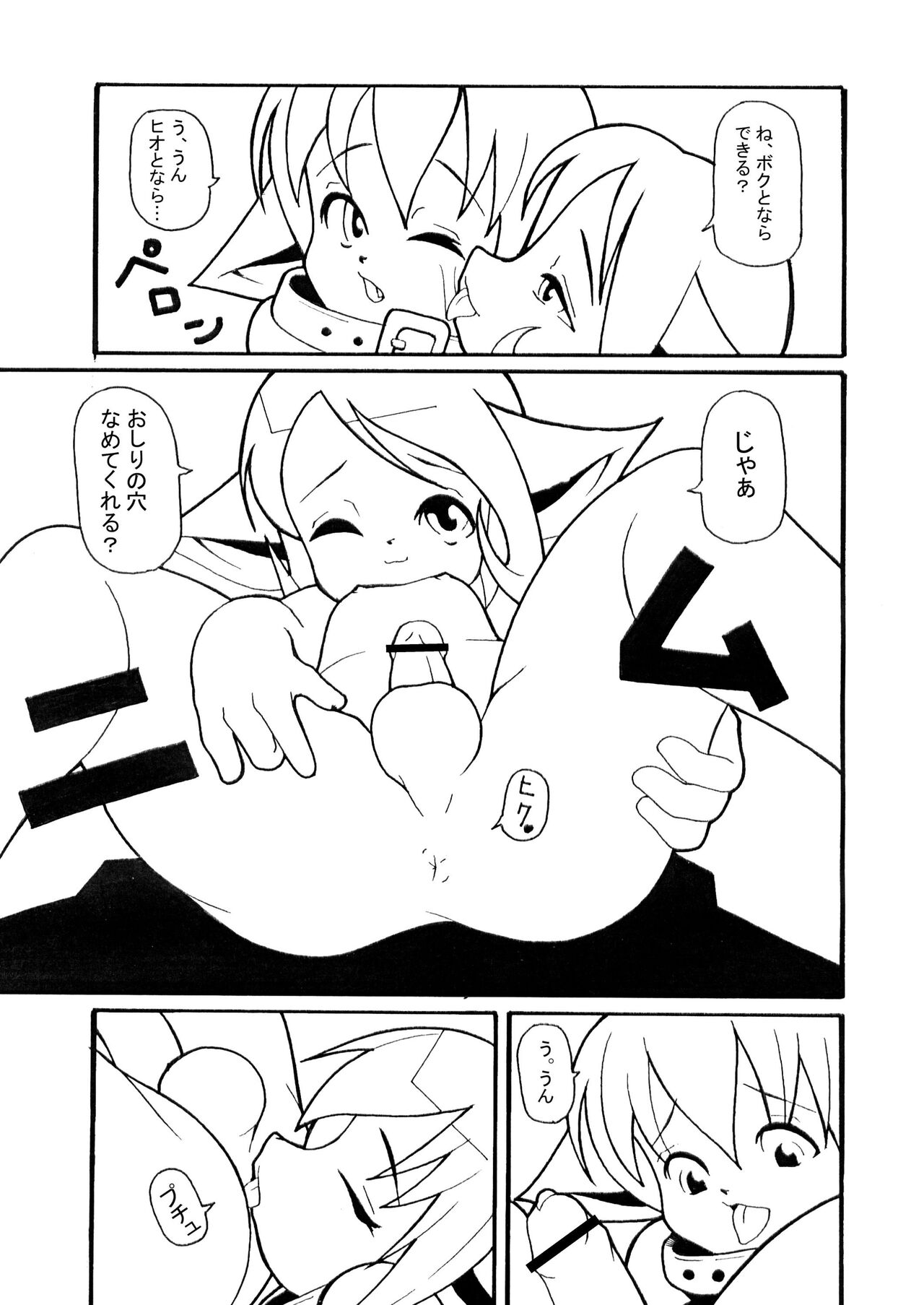 Danjo 7-sai ni Shite Seki o Onaji Usezu to wa Otokonoko Doushi de Shinasai to Kaishaku shite Yoroshii ka? page 6 full