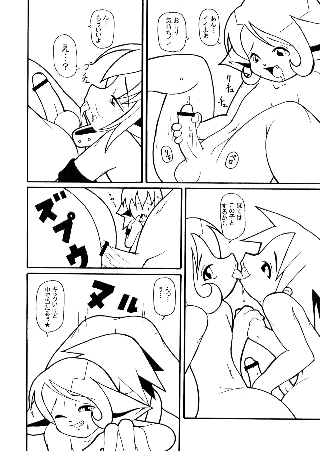 Danjo 7-sai ni Shite Seki o Onaji Usezu to wa Otokonoko Doushi de Shinasai to Kaishaku shite Yoroshii ka? page 7 full