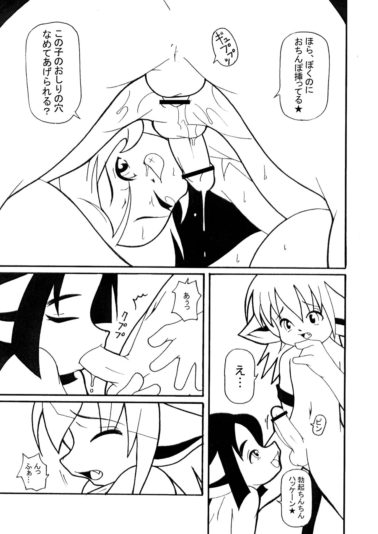 Danjo 7-sai ni Shite Seki o Onaji Usezu to wa Otokonoko Doushi de Shinasai to Kaishaku shite Yoroshii ka? page 8 full