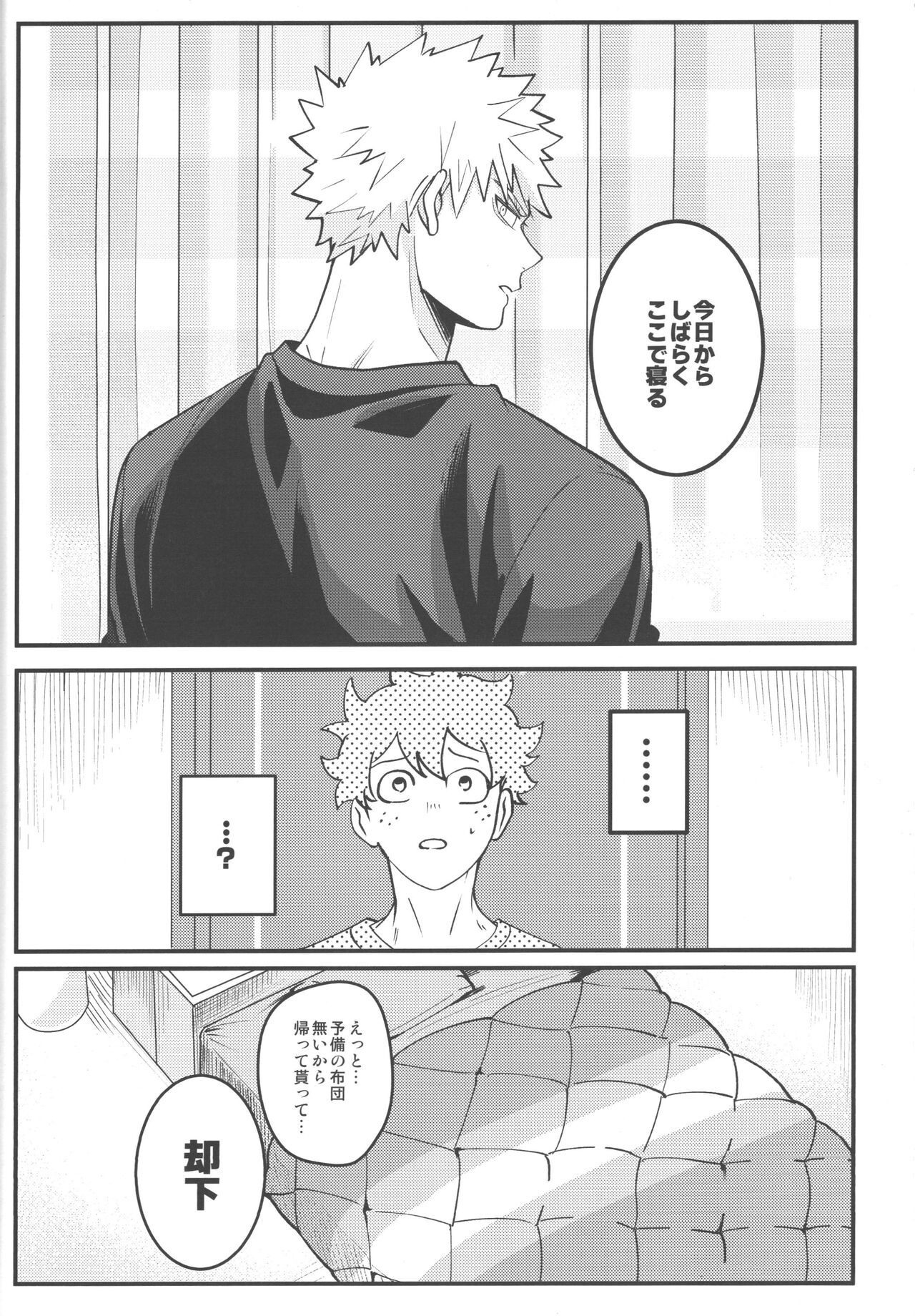 HOW TO SLEEP page 5 full