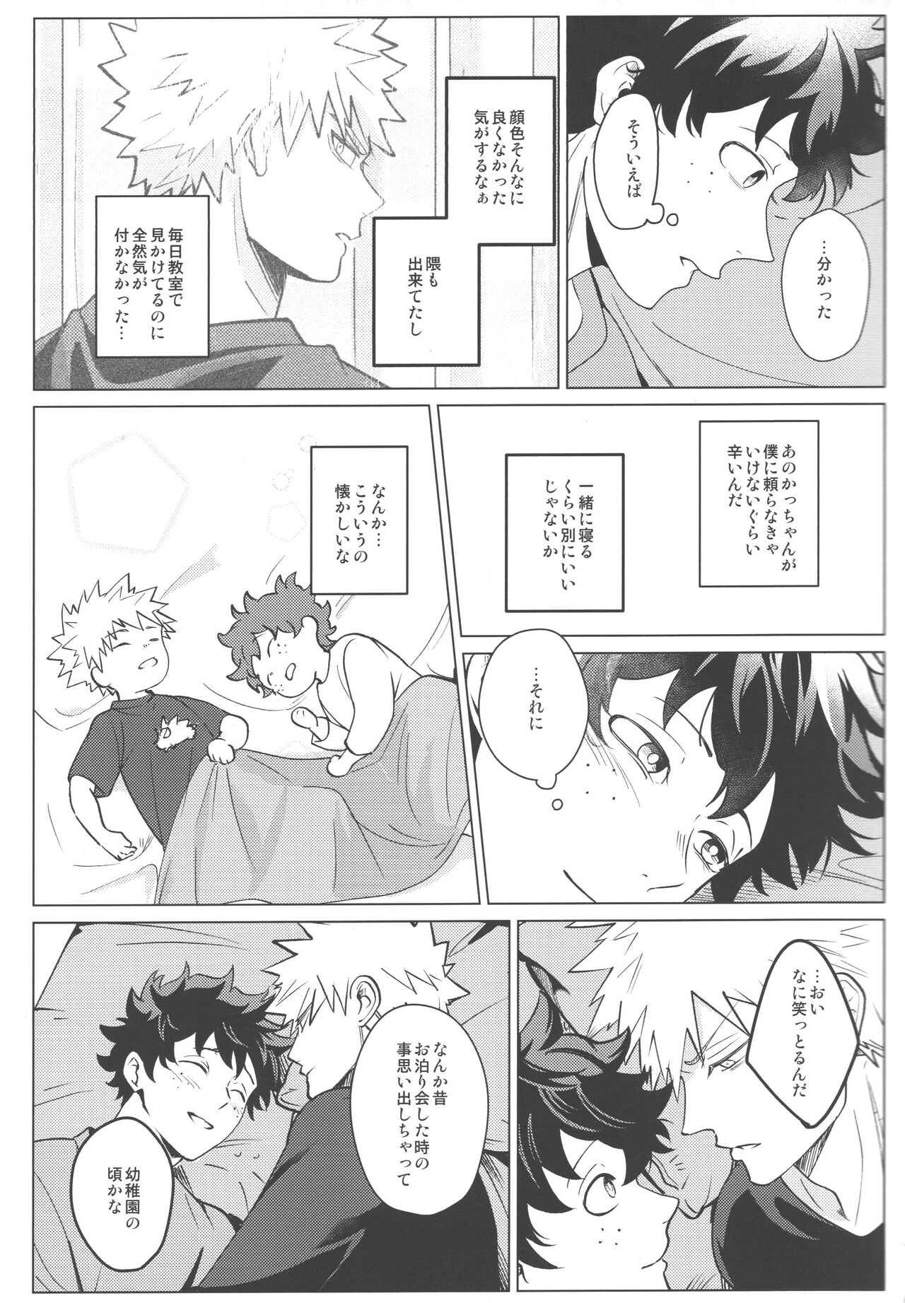 HOW TO SLEEP page 8 full