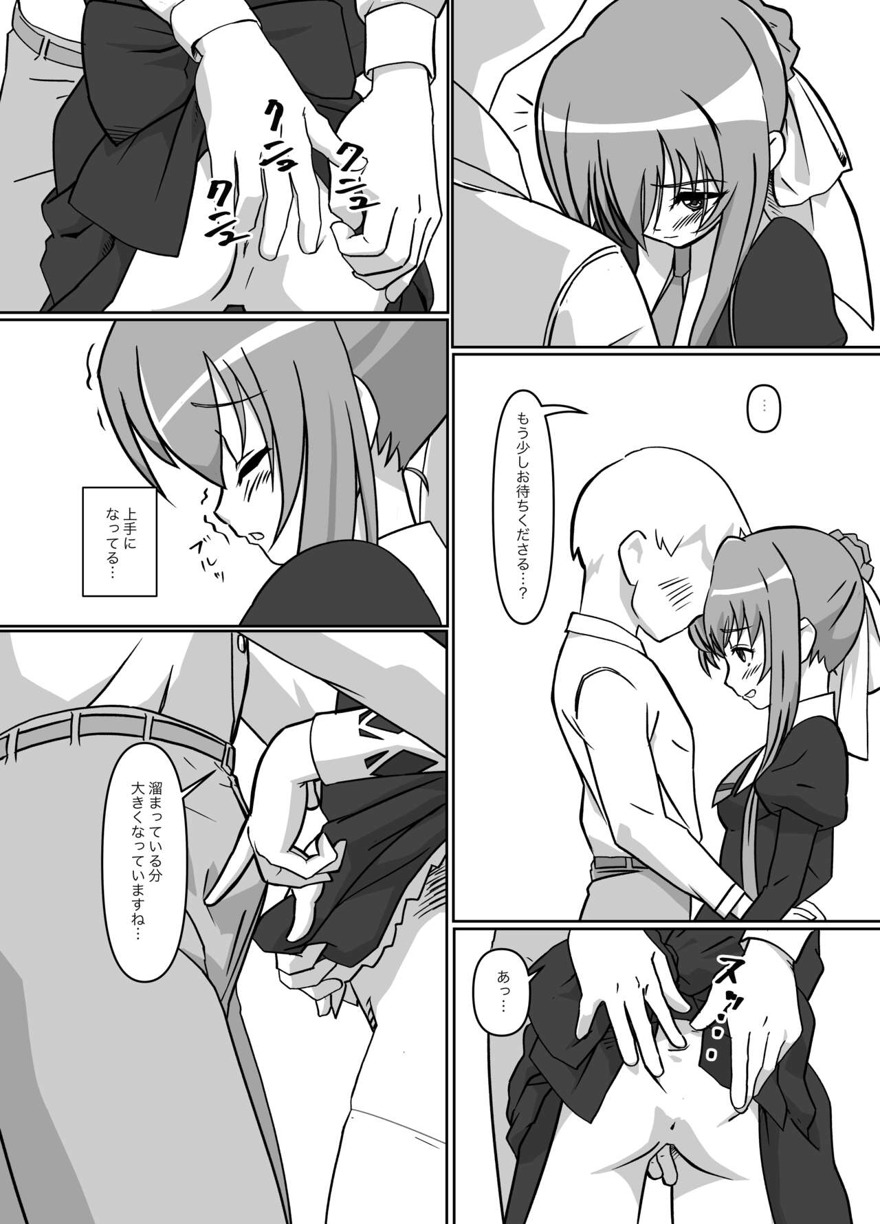 Sonogo, Suzumi Tamao wa... page 2 full