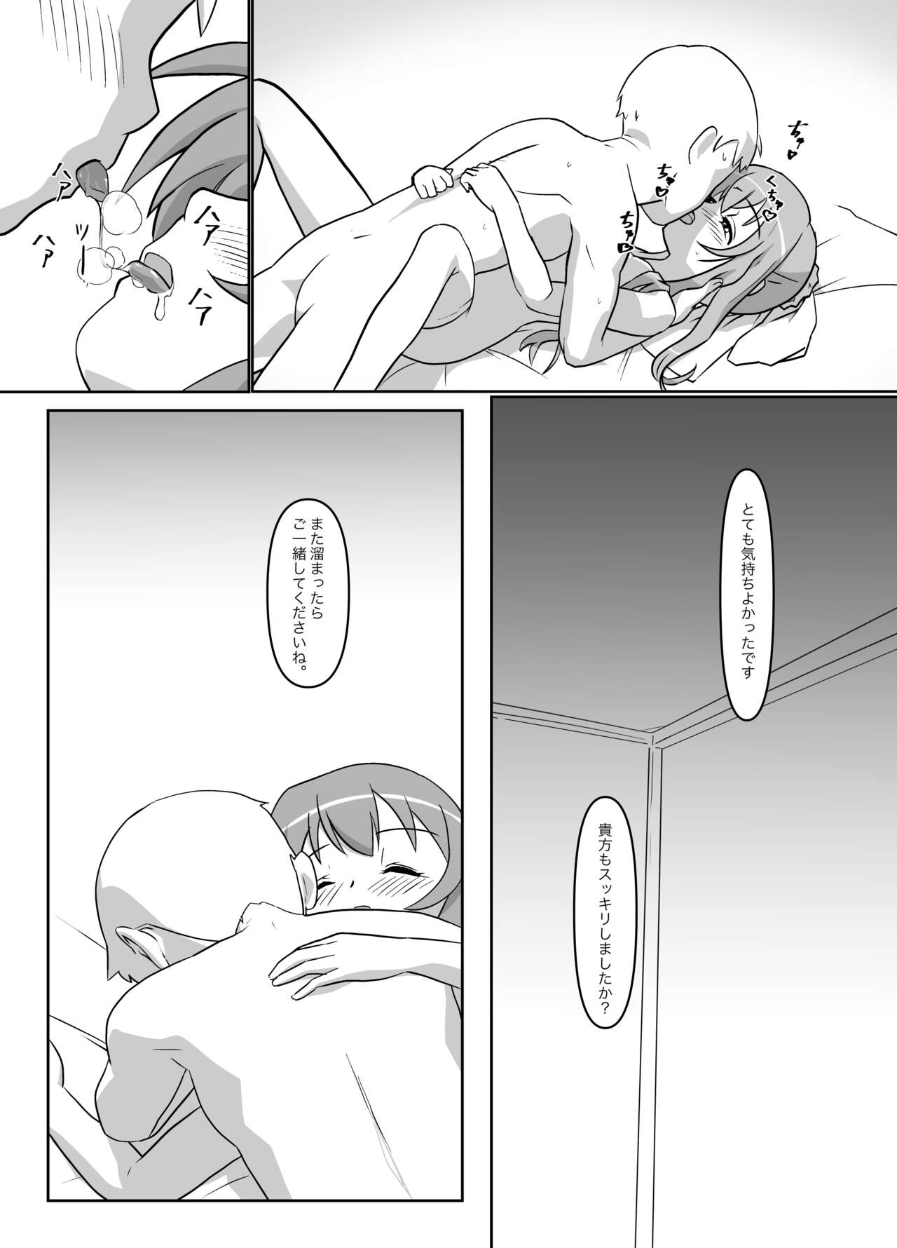 Sonogo, Suzumi Tamao wa... page 9 full