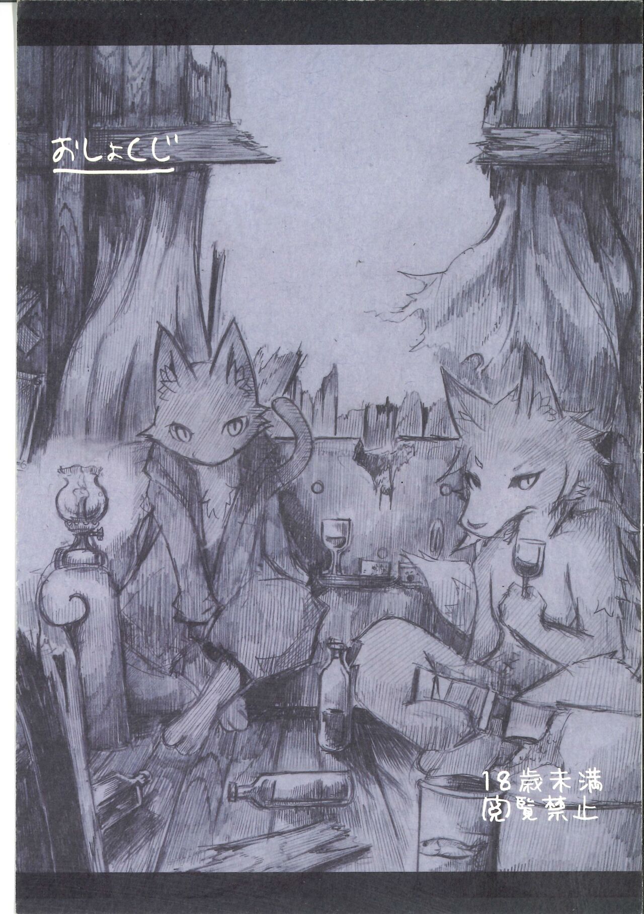 Oshokuji page 1 full