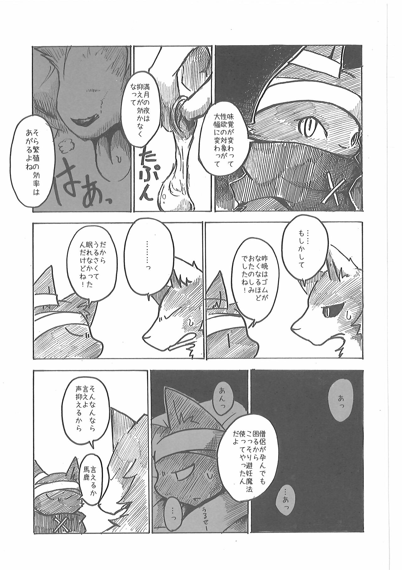 Oshokuji page 10 full